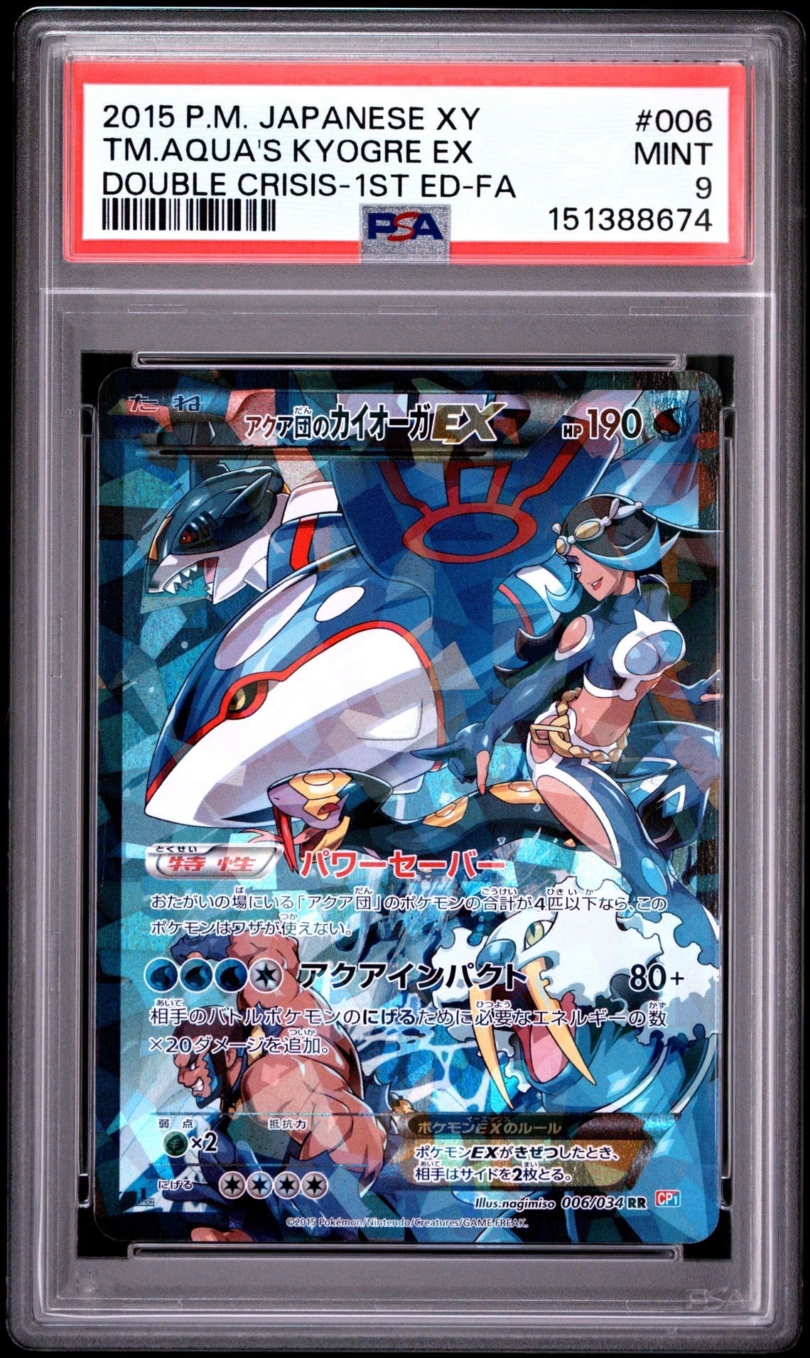 PSA10】アクア団のカイオーガEX RR :1ED [CP1 006/034](コンセプト