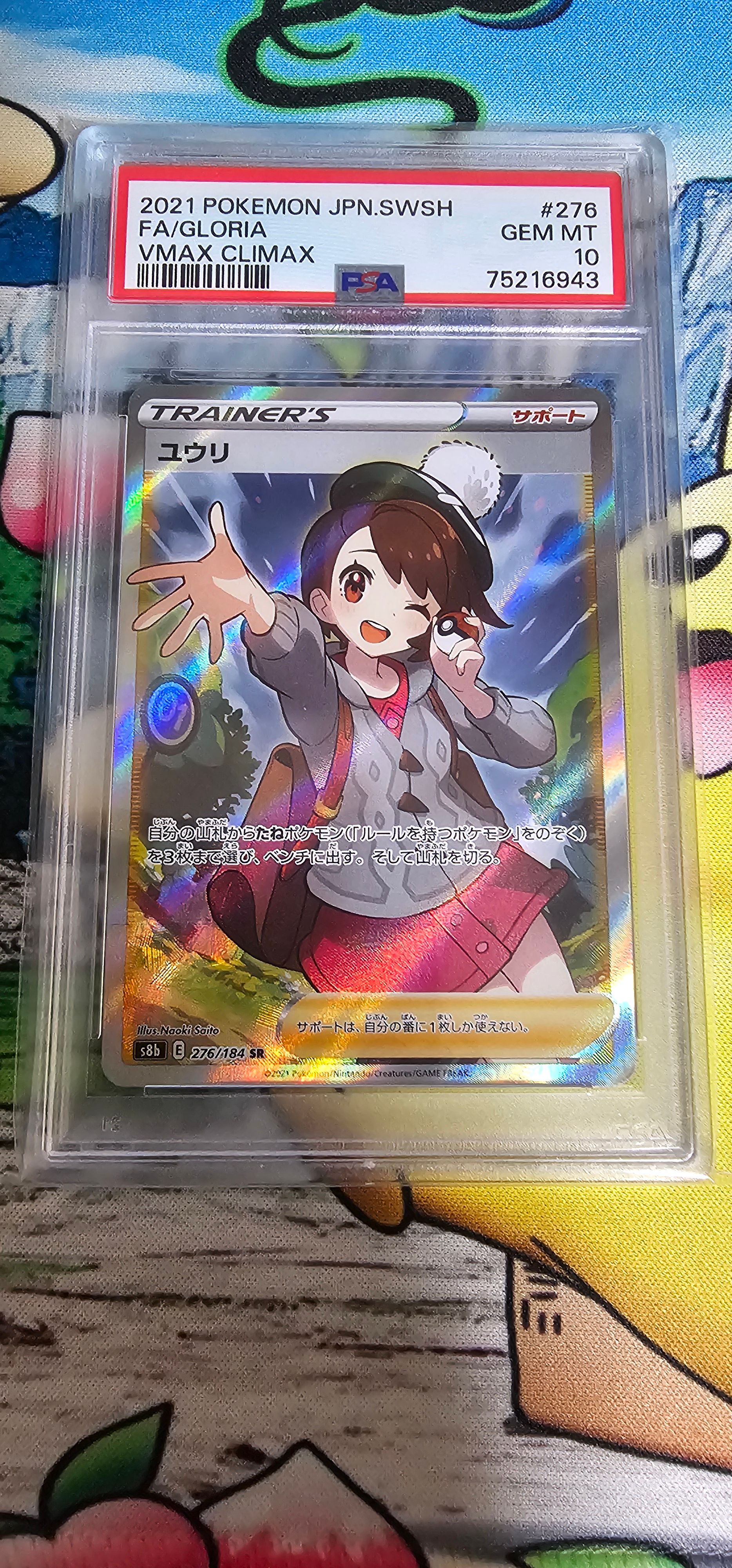 ユウリ SR[S8b 276/184](ハイクラスパック「VMAXクライマックス」)