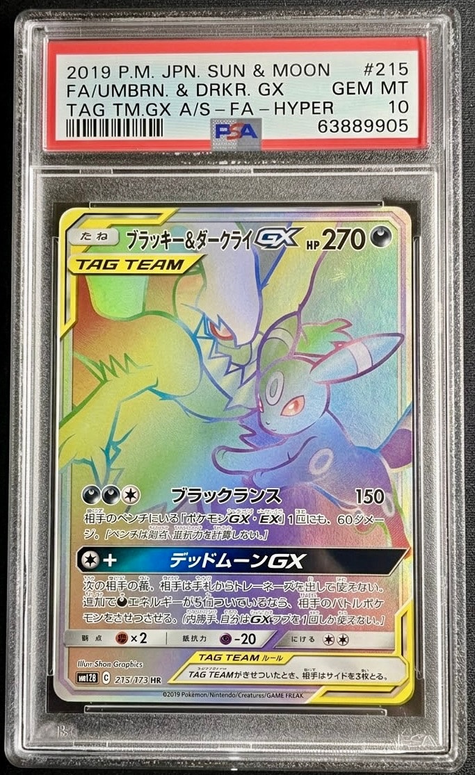 ブラッキー&ダークライGX HR[SM12a 215/173](ハイクラスパック「TAG