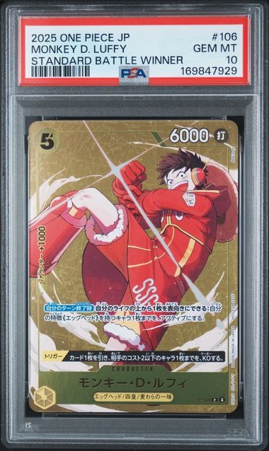 モンキー・D・ルフィ P [P-106](プロモーションカード「スタンダードバトル 2025年12月 優勝記念品」)