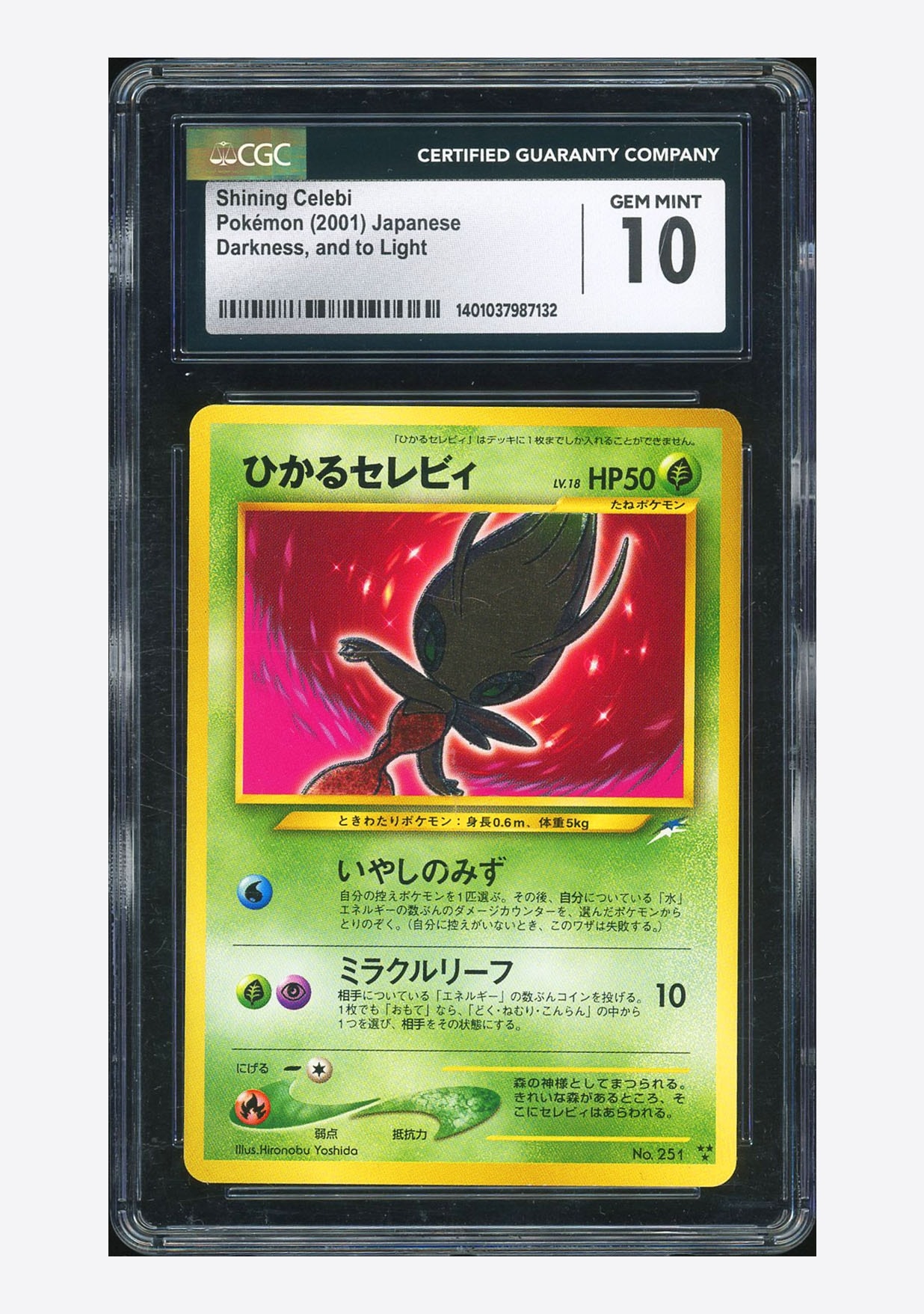 ひかるセレビィ　旧裏　ポケカ・ポケモンカードNEO4 闇、そして光へ…から 状態Dひかるセレビィ : 旧裏 [neo4 No.251](ポケモンカード☆neo