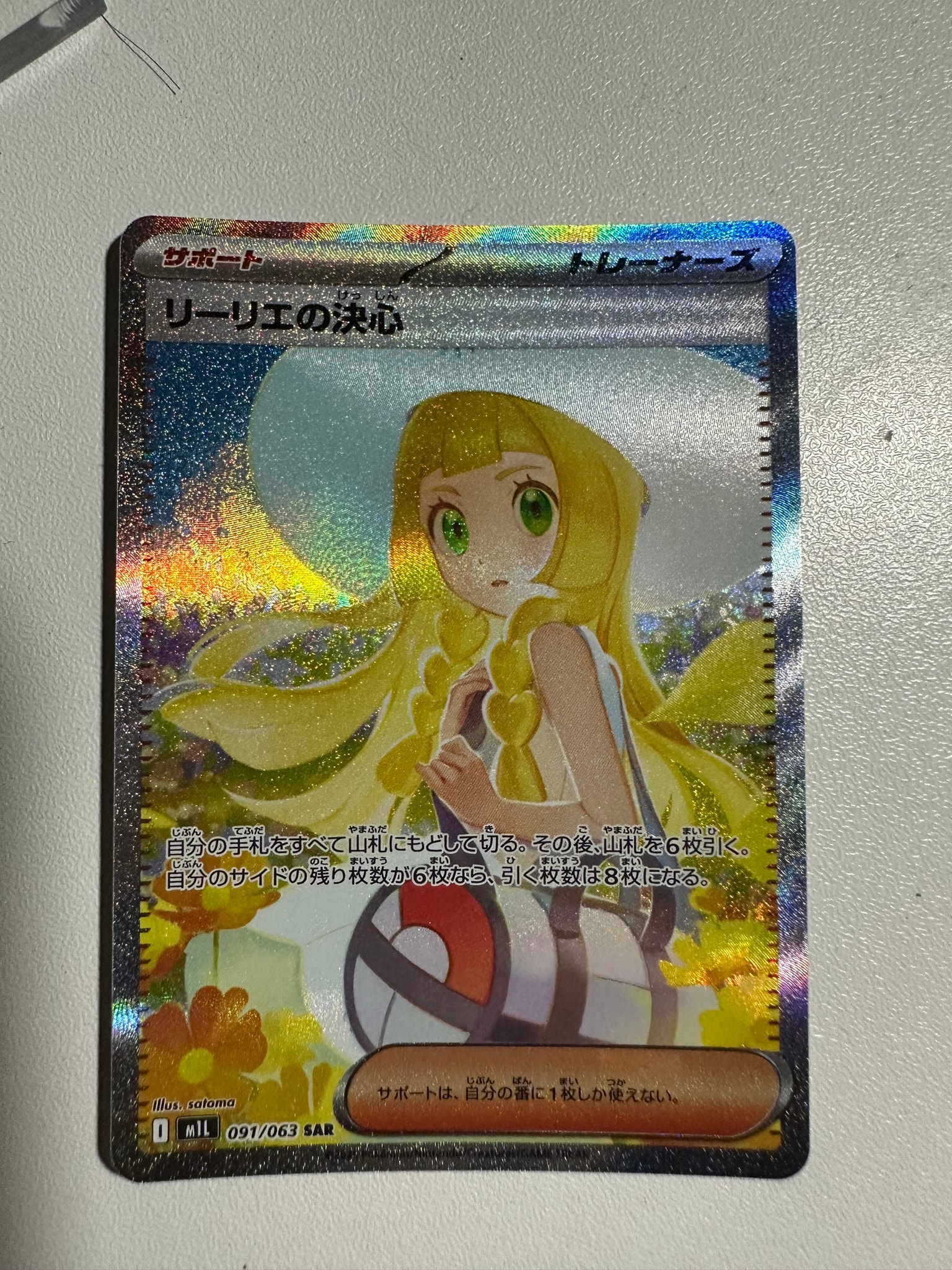 PSA9】リーリエの決心 SAR [M1L 091/063](拡張パック「メガブレイブ