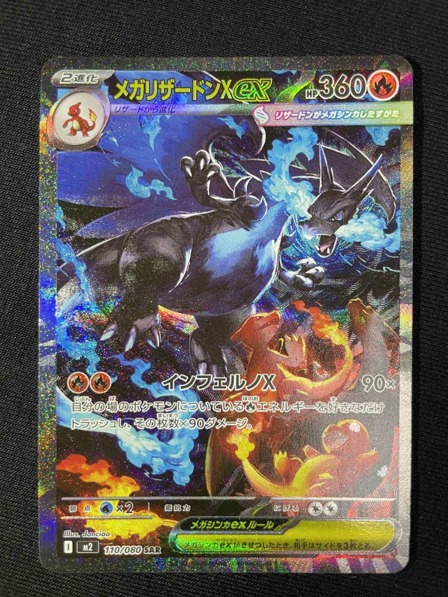 メガリザードンXex SAR [M2 110/080](拡張パック「インフェルノX」)