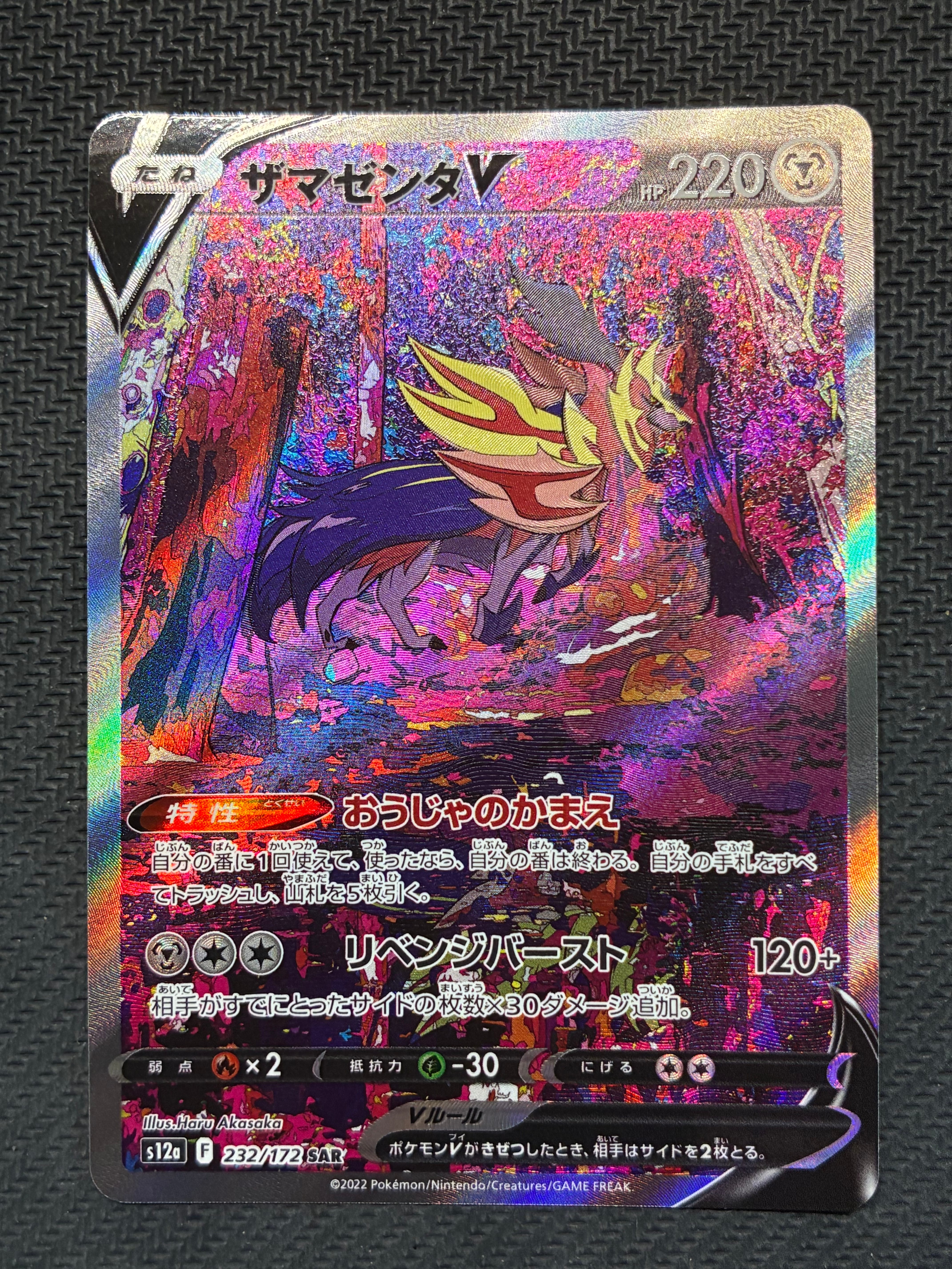 ザマゼンタV SAR[s12a 232/172](ハイクラスパック「VSTARユニバース」)