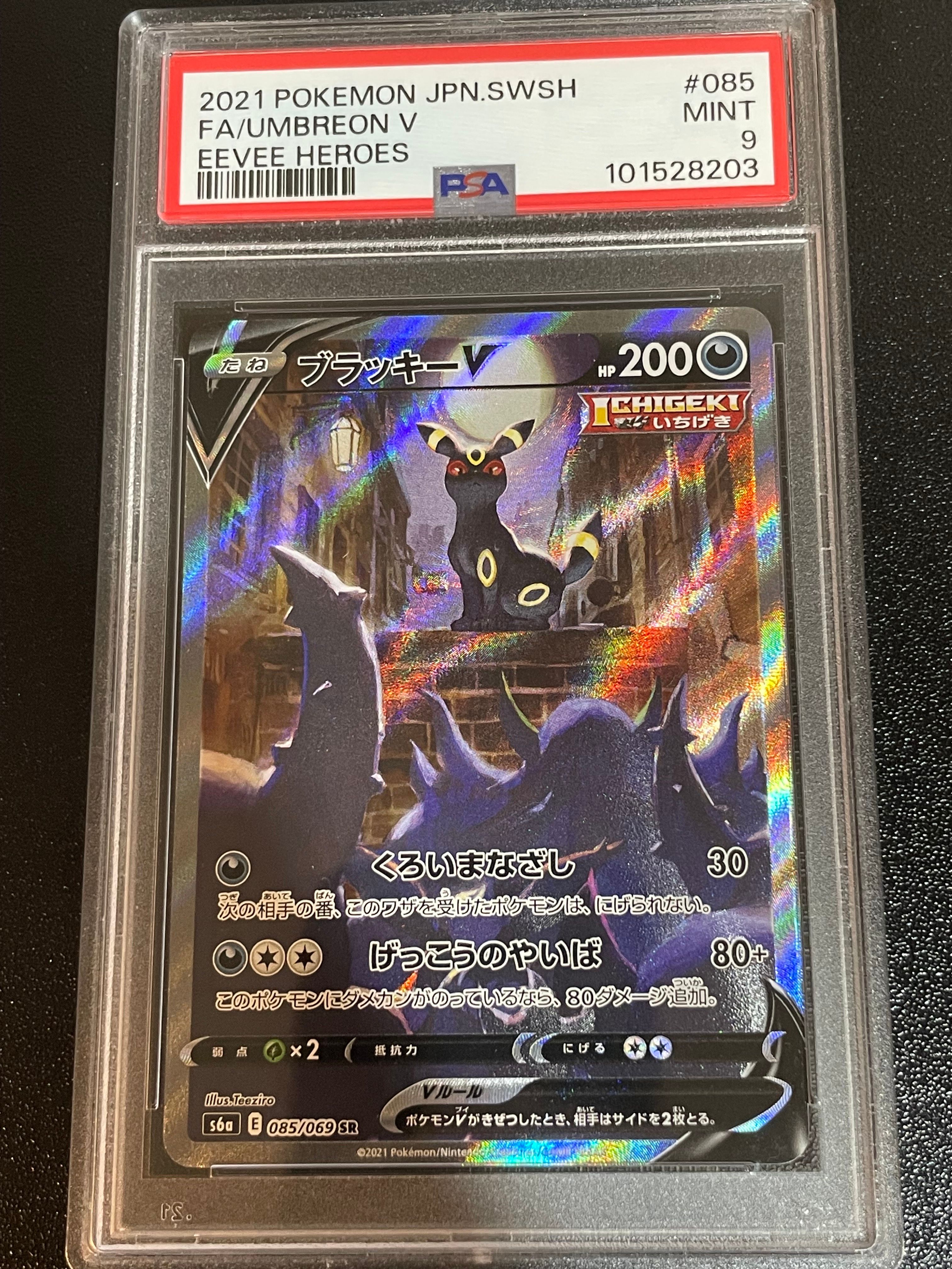 ブラッキーV SR: SA[S6a 085/069](強化拡張パック「イーブイヒーローズ」)