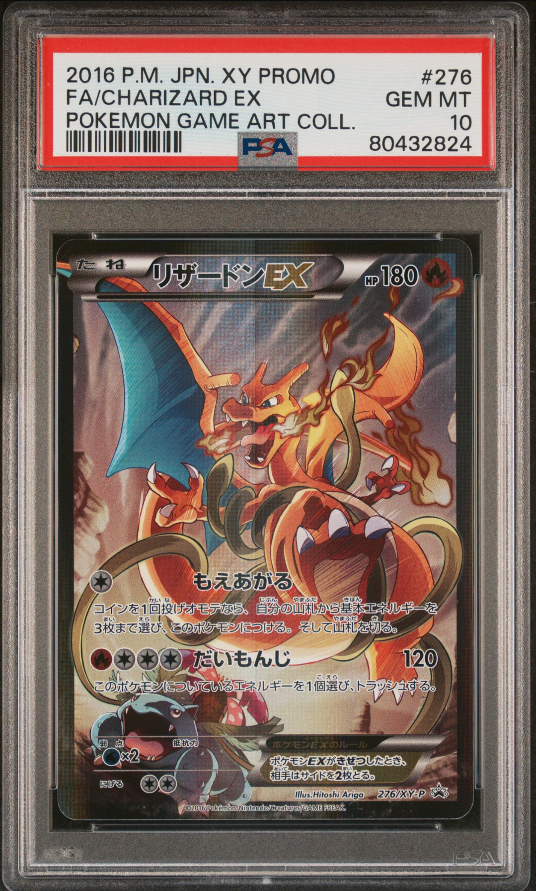 リザードンEX: プロモ(アートコレクション)[XY-P 276/XY-P](プロモーションカード「XY-P」)