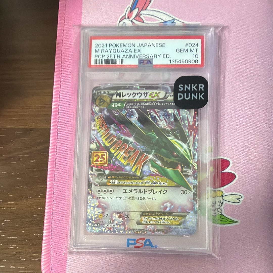 MレックウザEX: プロモ[S8a-P 024/025](プロモカードパック 25th ANNIVERSARY edition)