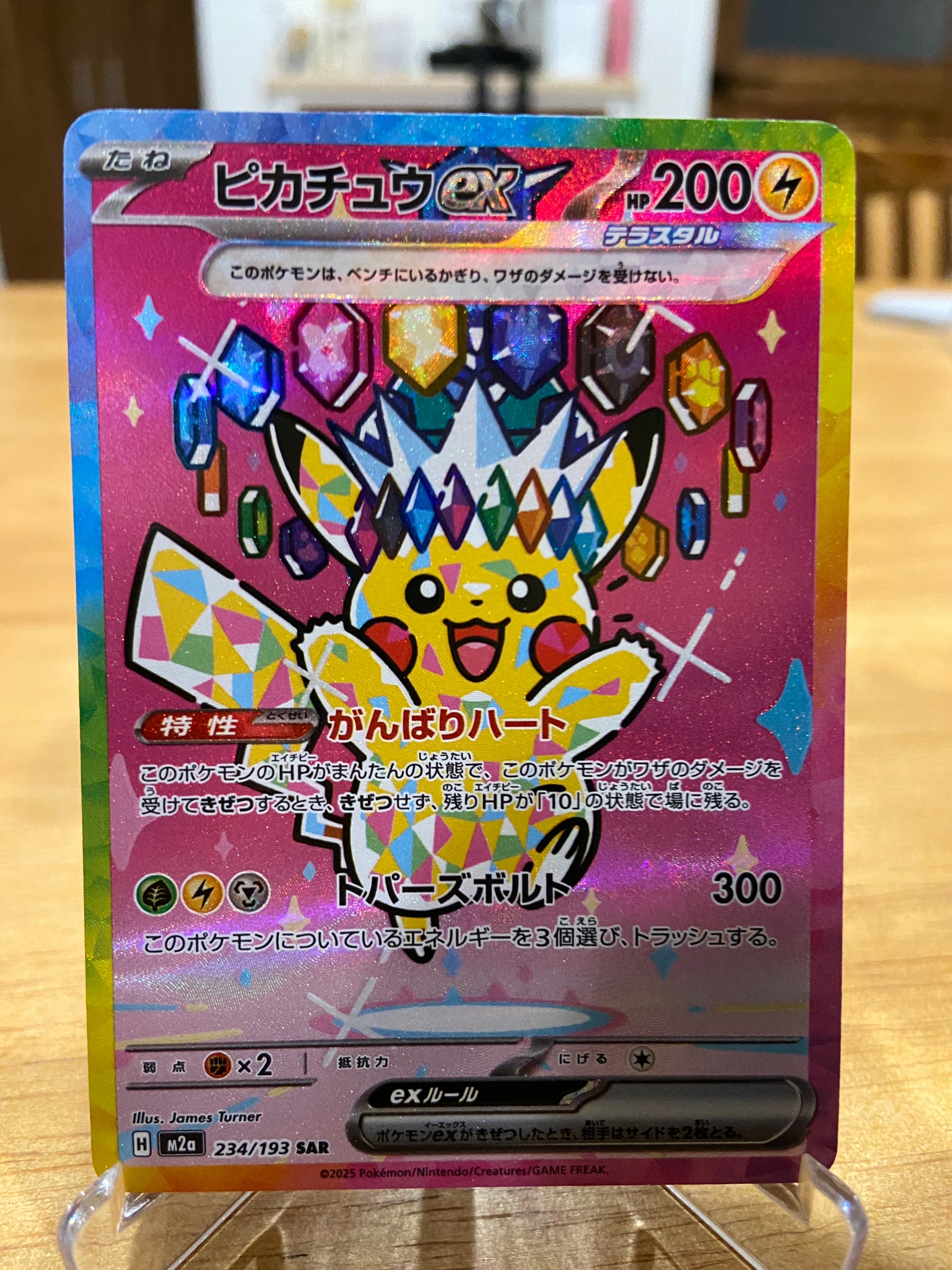 ピカチュウex SAR [M2a 234/193](ハイクラスパック「MEGAドリームex」)