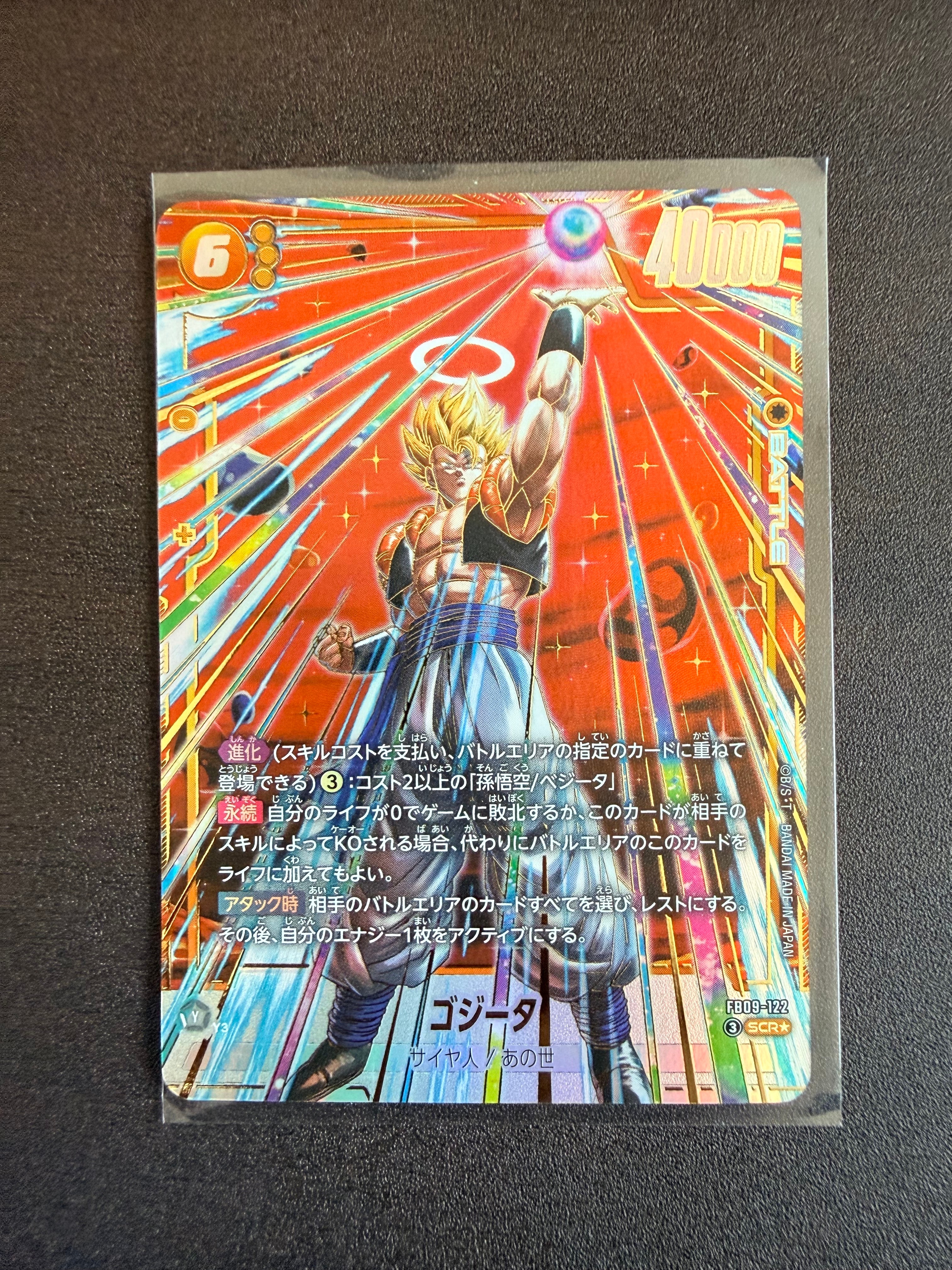 ゴジータ：BR SR☆ シリアルNo.入り [FB09-007](フュージョンワールド