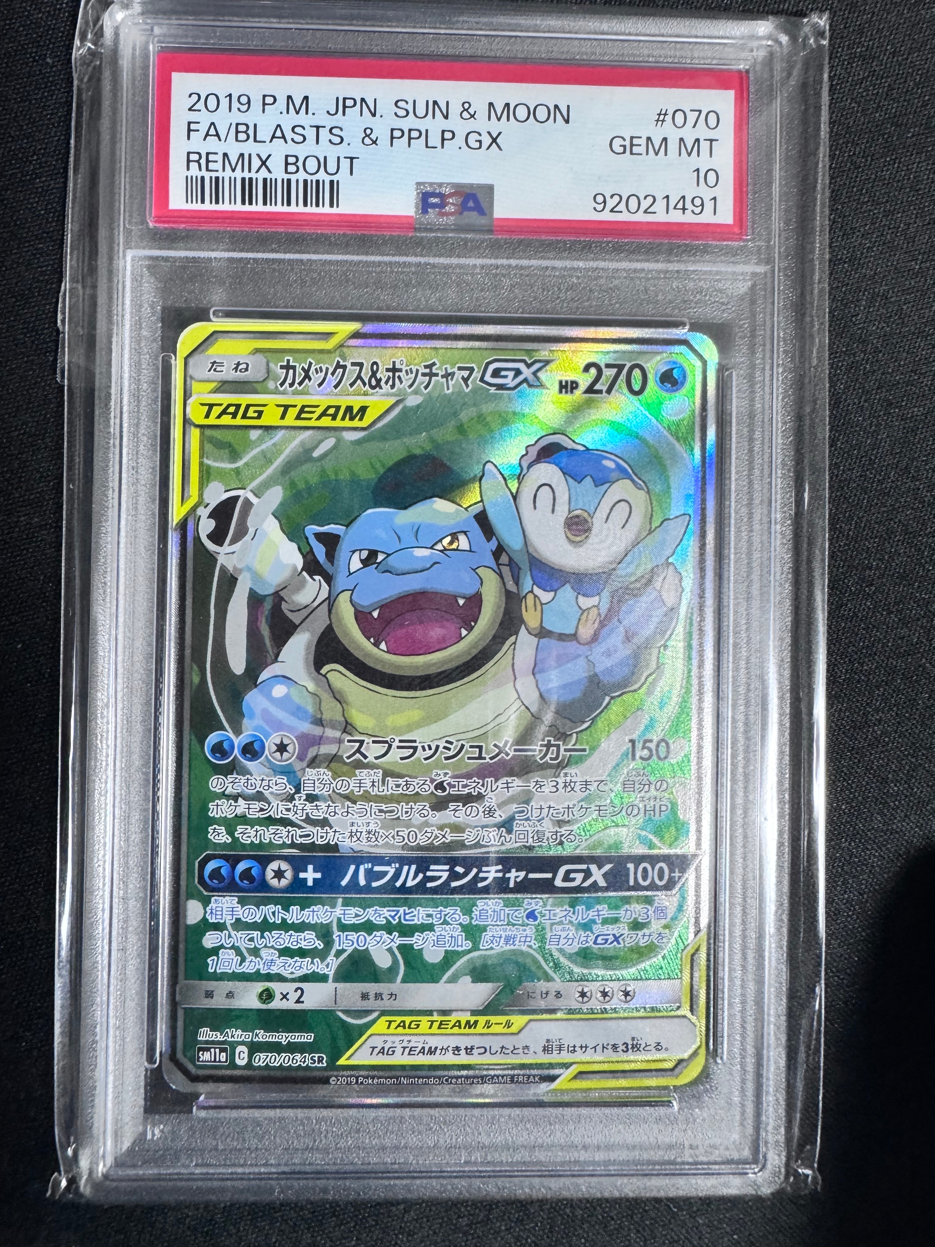 カメックス&ポッチャマGX SR: SA[SM11a 070/064](強化拡張パック