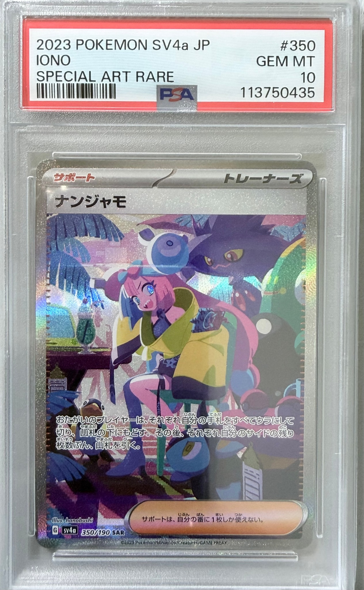 PSA10 ナンジャモ SAR sv4a 350/190 ナンジャモ SAR [SV4a 350/190](ハイクラスパック「シャイニー