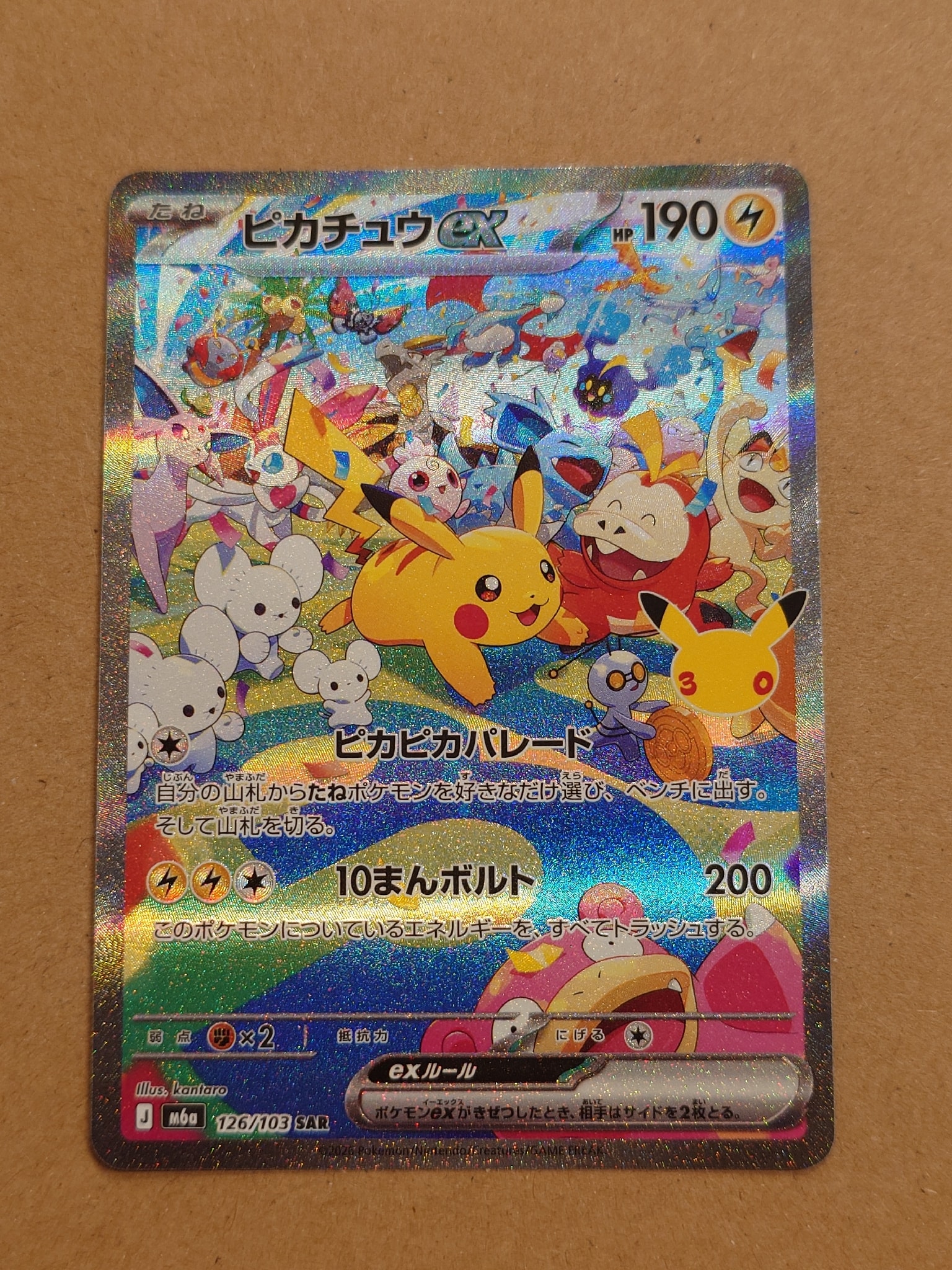 ピカチュウex SAR [M6a 126/103](拡張パック「30th CELEBRATION」)