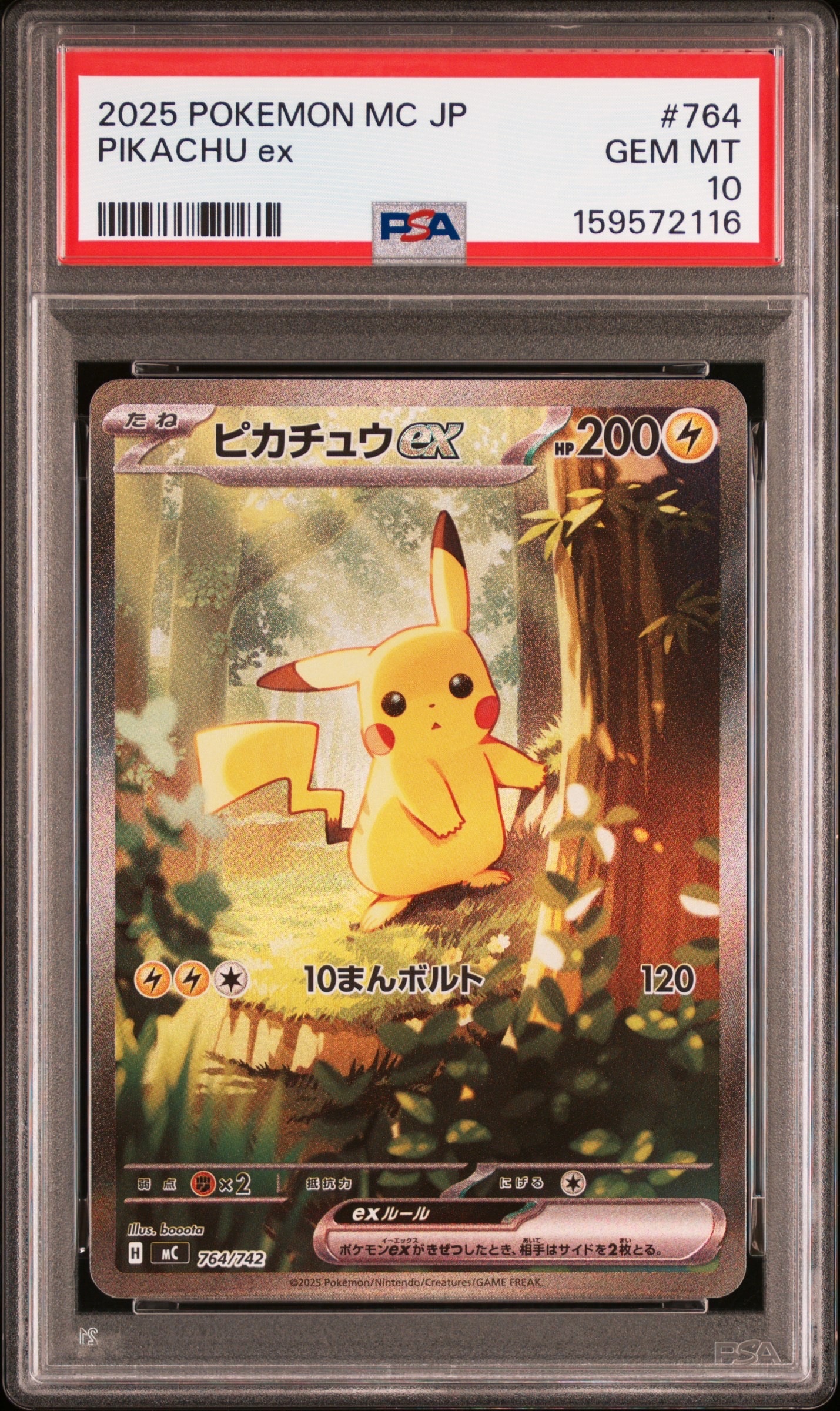 ピカチュウex SAR仕様 [MC 764/742](スタートデッキ100「バトルコレクション」)