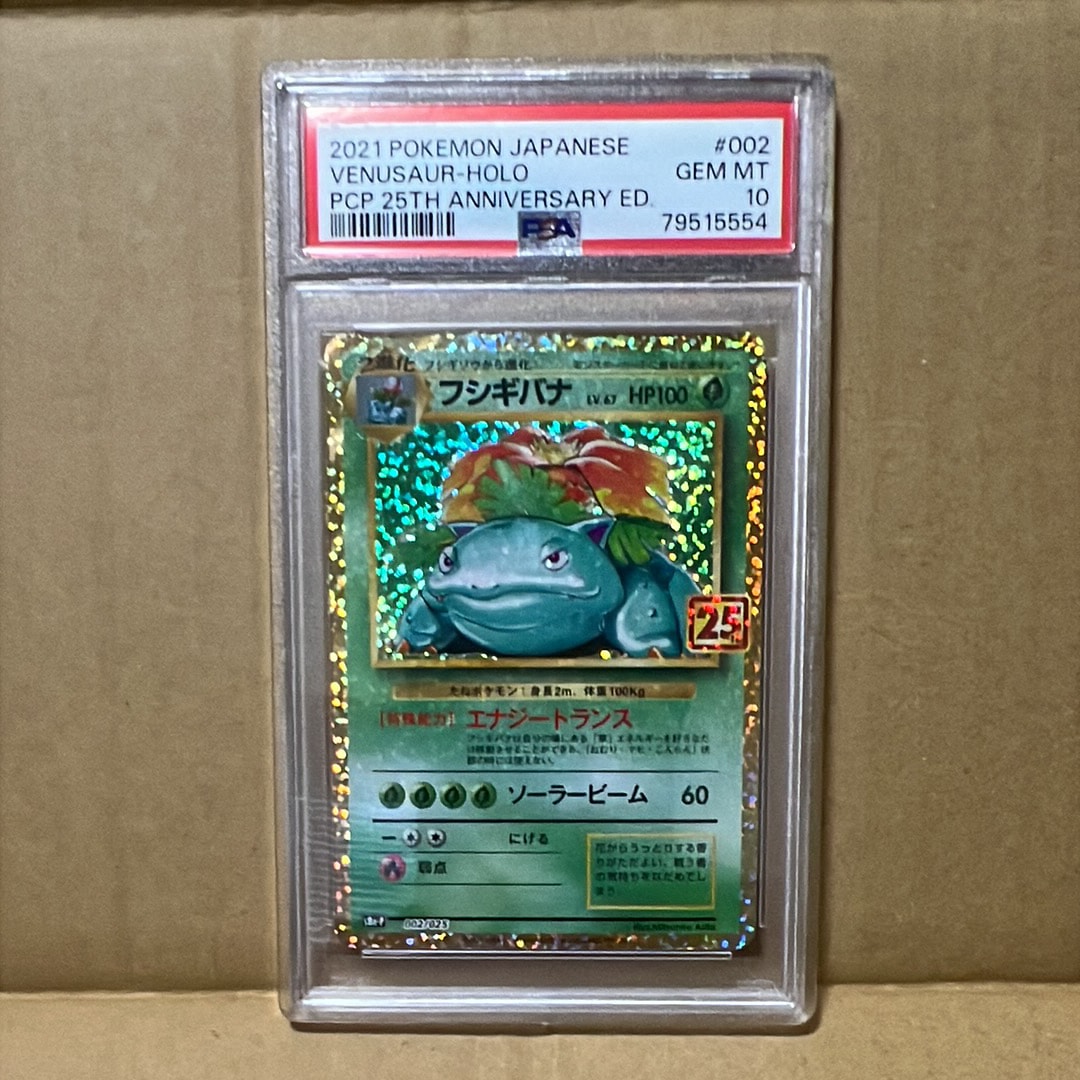 フシギバナ: プロモ[S8a-P 002/025](プロモカードパック 25th ANNIVERSARY edition)