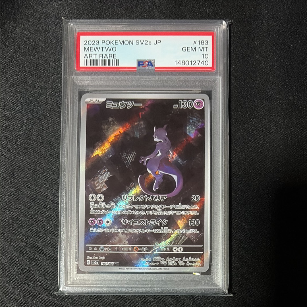 ミュウツー AR[SV2a 183/165](強化拡張パック「ポケモンカード151」)の