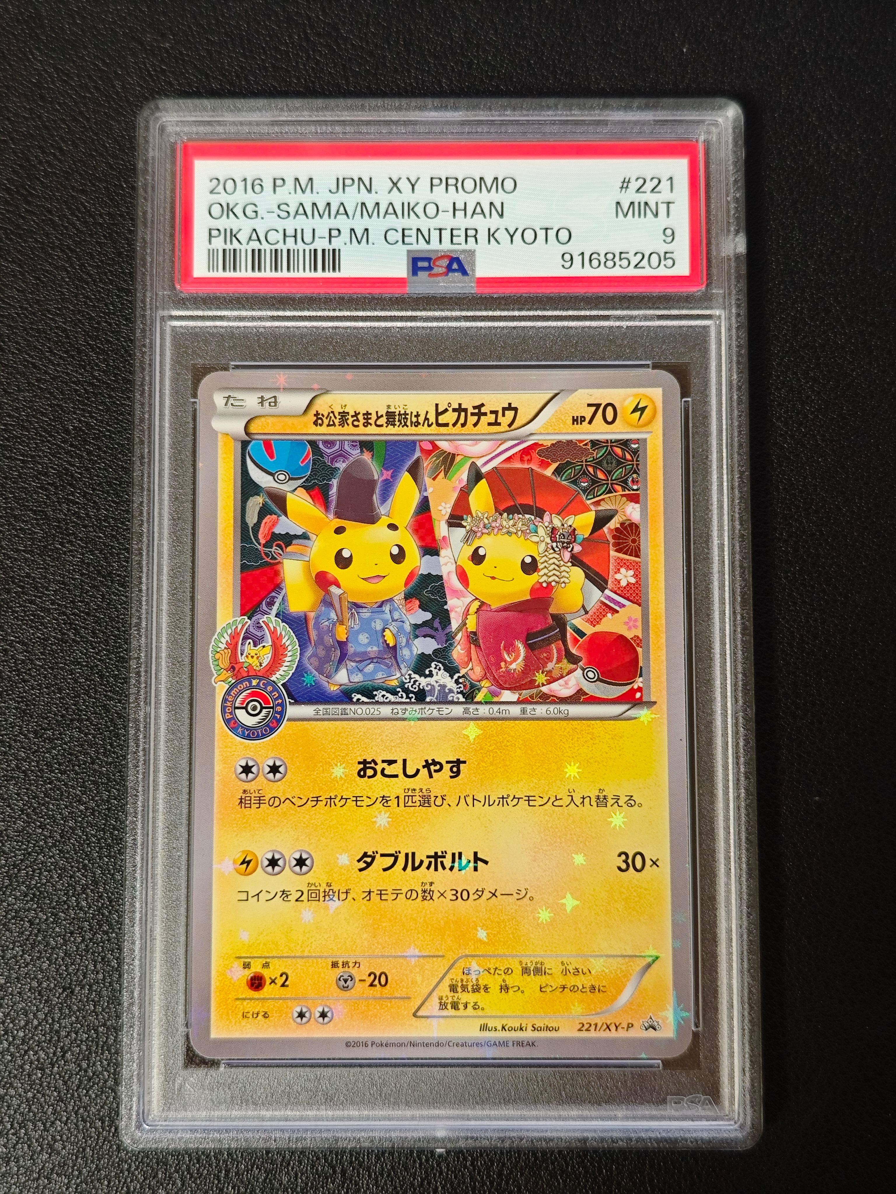 お公家さまと舞妓はんピカチュウ: プロモ[XY-P 221/XY-P](プロモーションカード「XY-P」)