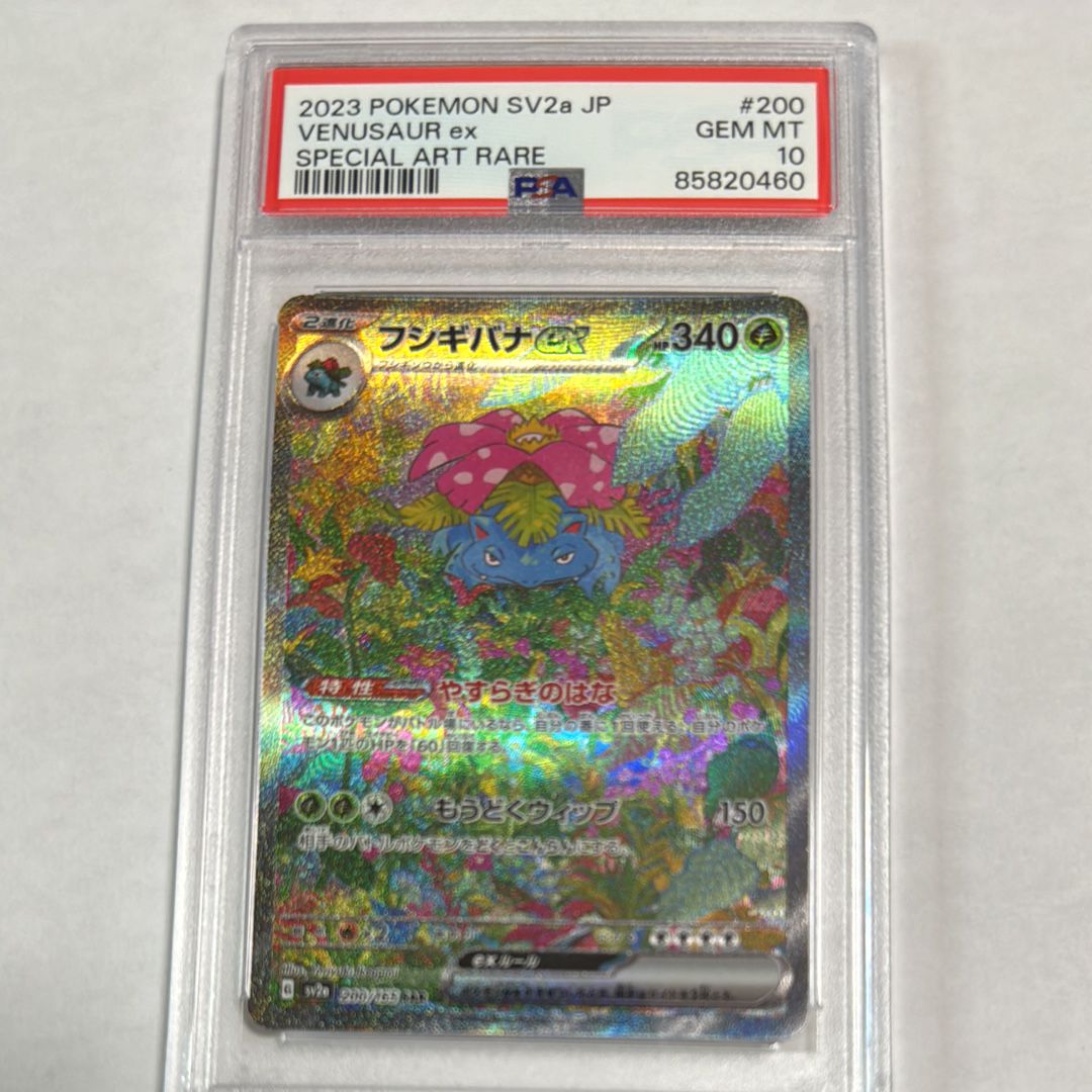 フシギバナex SAR[SV2a 200/165](強化拡張パック「ポケモンカード151」)