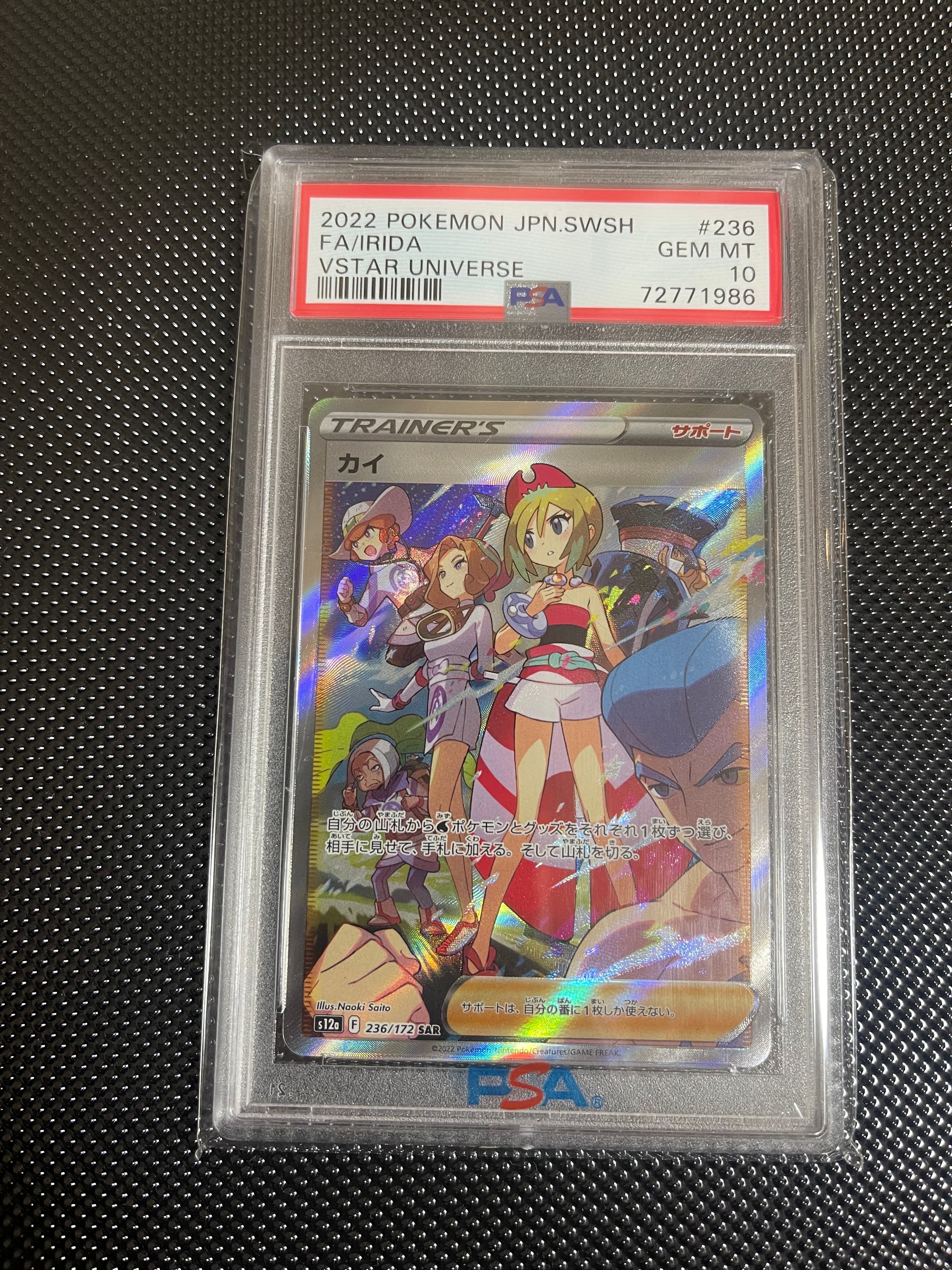 カイ SAR[s12a 236/172](ハイクラスパック「VSTARユニバース」)