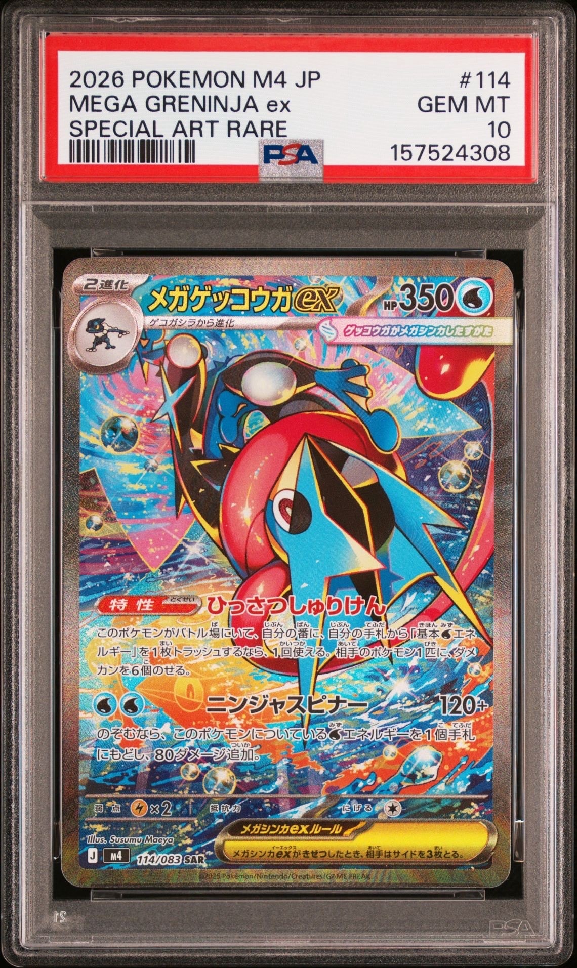 メガリザードンXex SR [M2 094/080](拡張パック「インフェルノX」)の