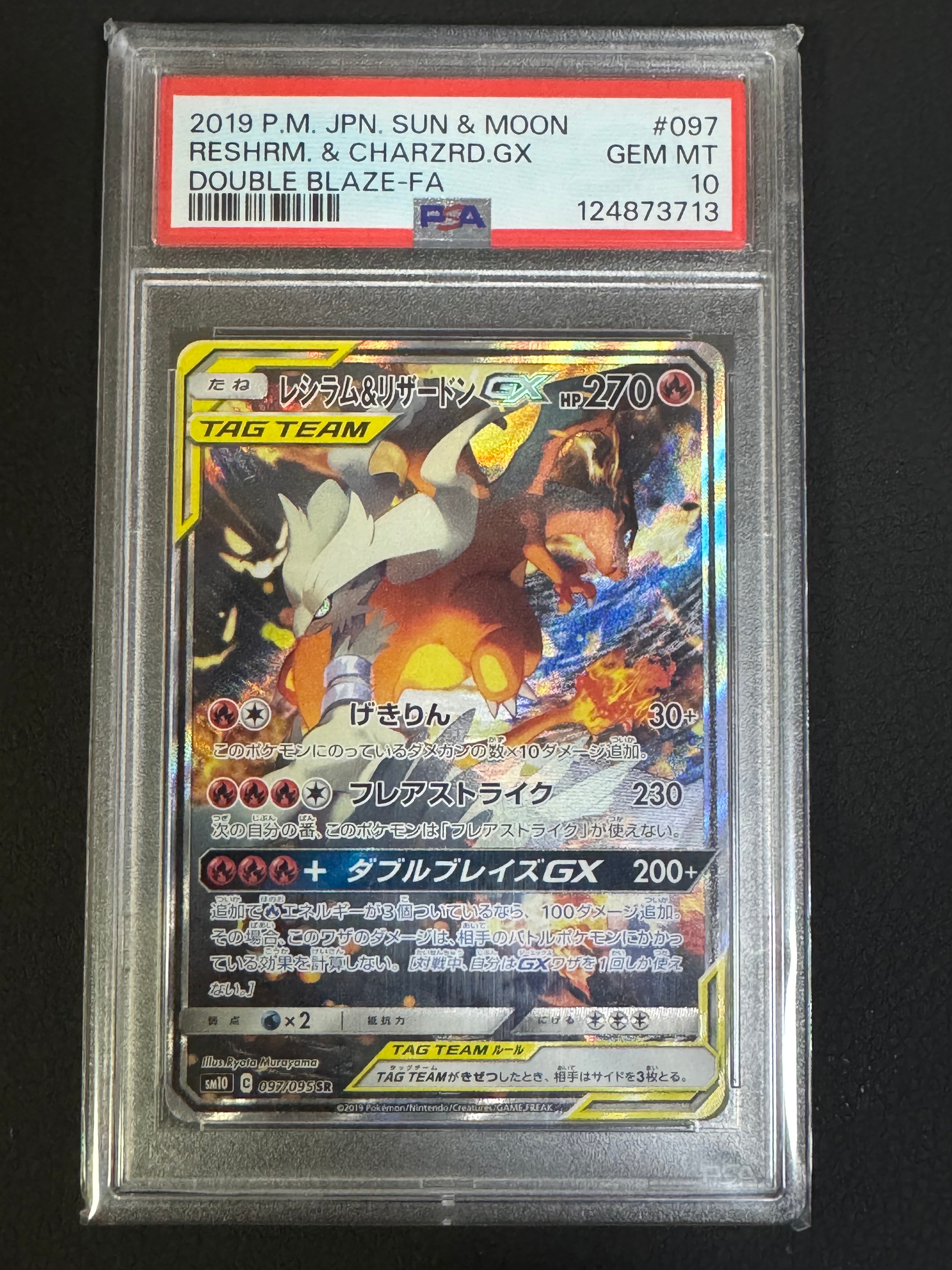 レシラム&リザードンGX SR: SA[SM10 097/095](拡張パック「ダブルブレイズ」)