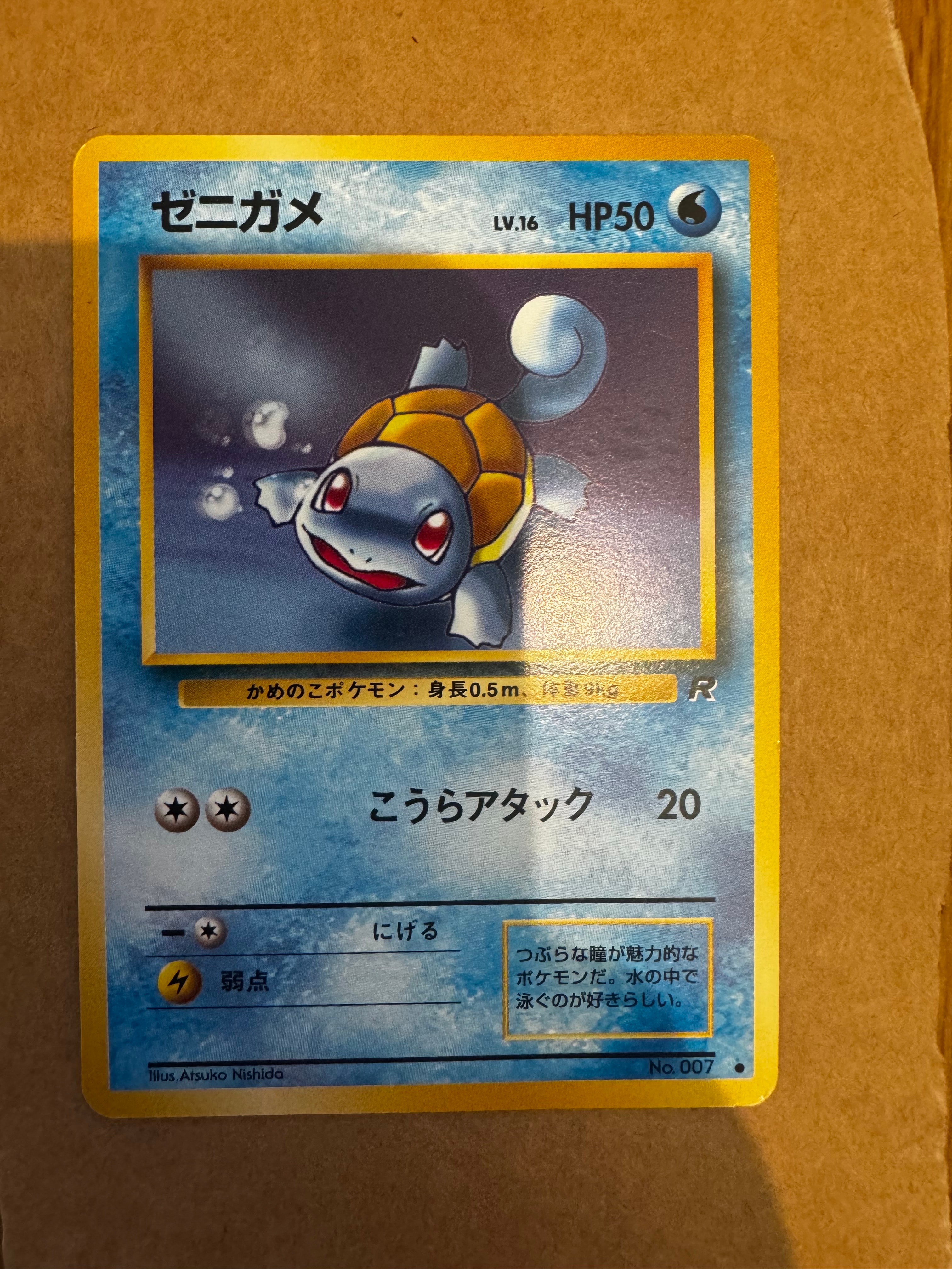 ゼニガメ ● : 旧裏 [PMCG4 No.007](拡張パック「ロケット団」)