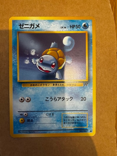 PSA10 ゼニガメ 旧裏 第4弾拡張パック ロケット団 ゼニガメ 旧裏 拡張 PSA10 ゼニガメ 旧裏 第4弾拡張パック ロケット団 ゼニガメ 旧裏 拡張