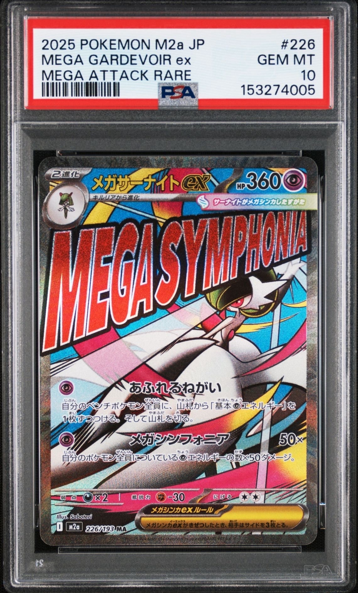 メガサーナイトex MA [M2a 226/193](ハイクラスパック「MEGAドリームex