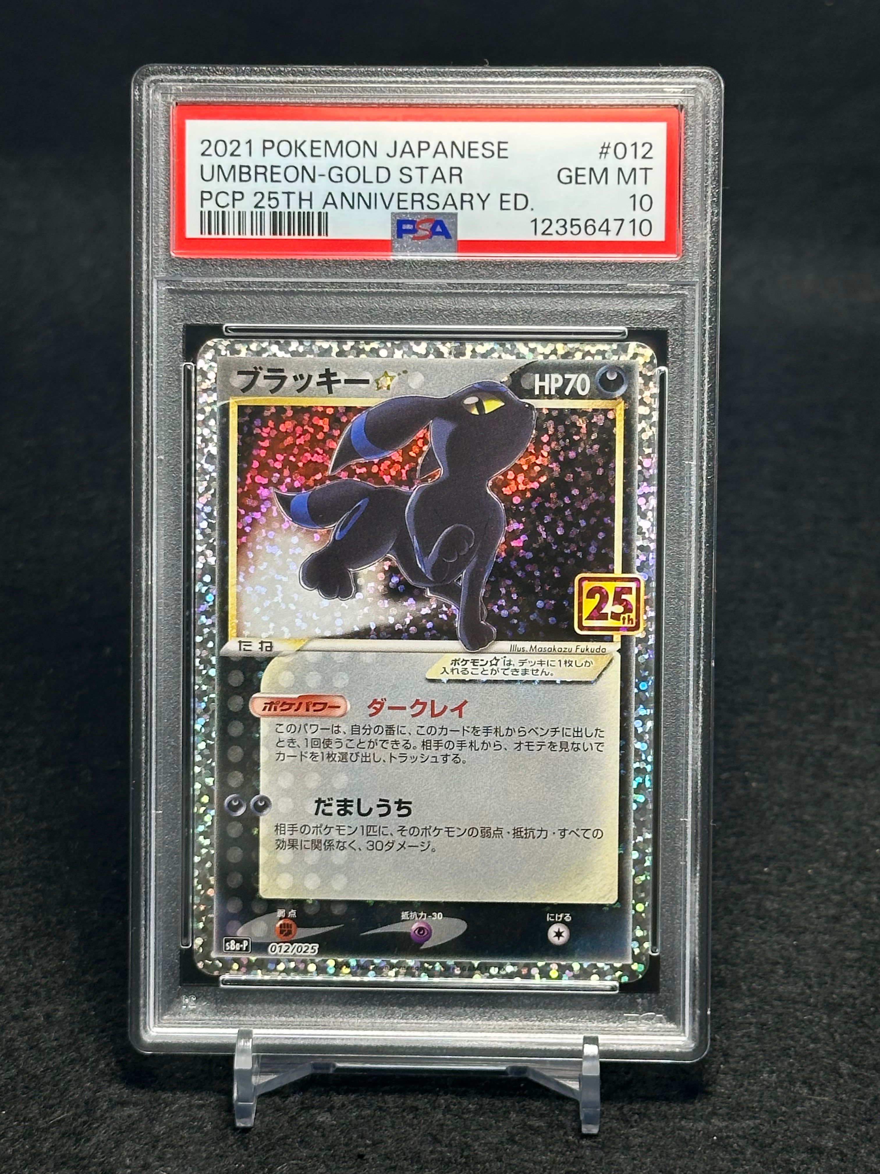 ブラッキー☆: プロモ[S8a-P 012/025](プロモカードパック 25th ANNIVERSARY edition)
