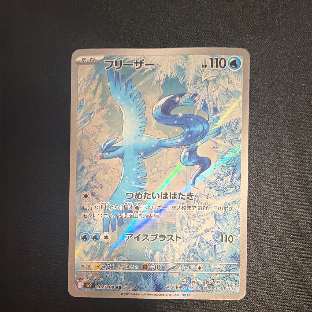 PSA9】フリーザー AR [SV9 102/100](拡張パック「バトルパートナーズ