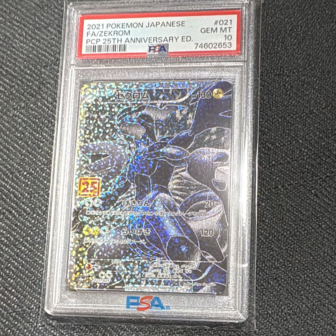 PSA9】ゼクロム: プロモ[S8a-P 021/025](プロモカードパック 25th