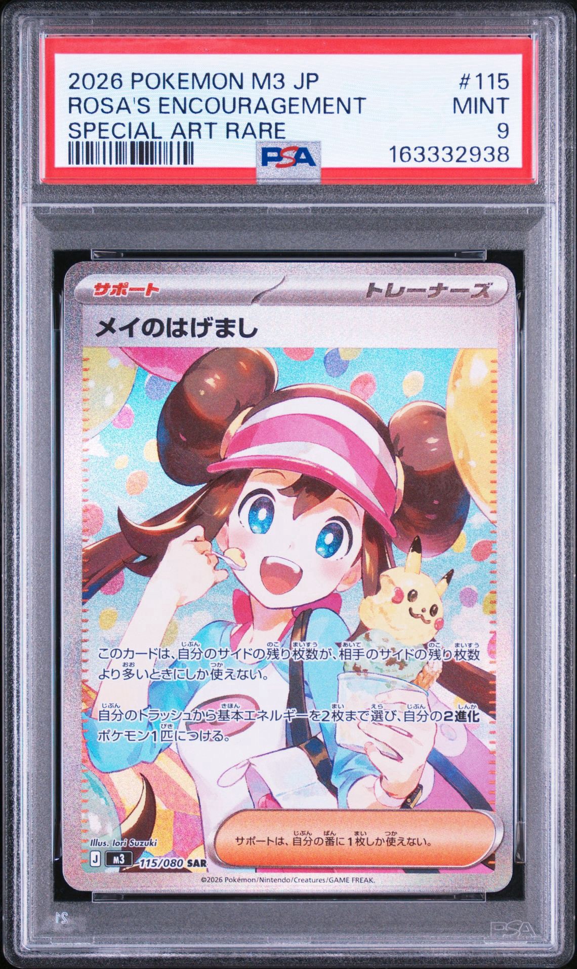 メイのはげまし SAR [M3 115/080](拡張パック「ムニキスゼロ」)通販