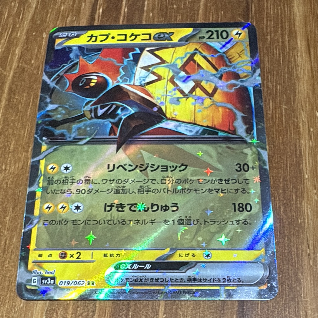 カプ・コケコex RR[SV3a 019/062](強化拡張パック「レイジングサーフ」)