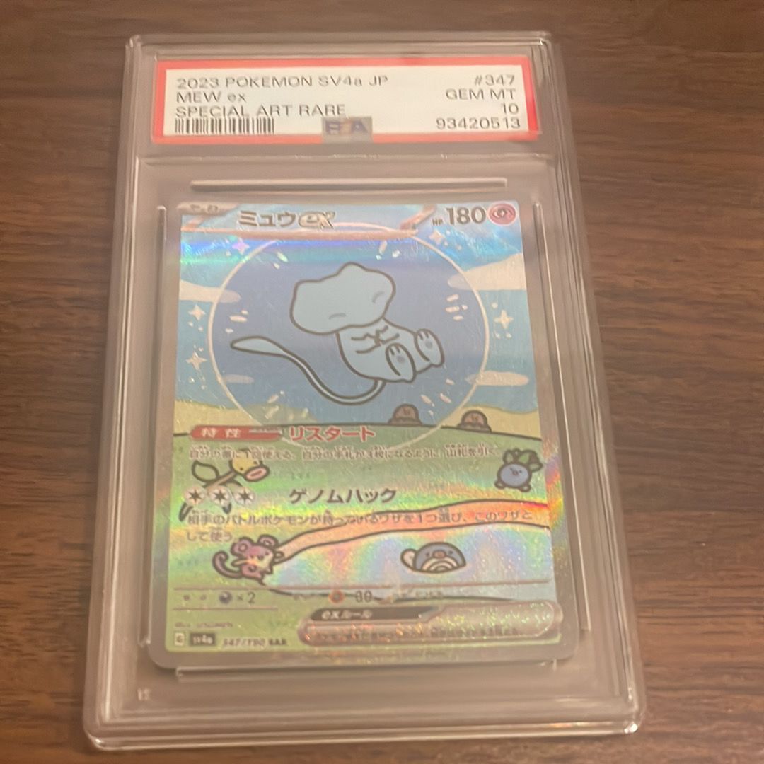 ミュウex SAR [SV4a 347/190](ハイクラスパック「シャイニートレジャーex」)