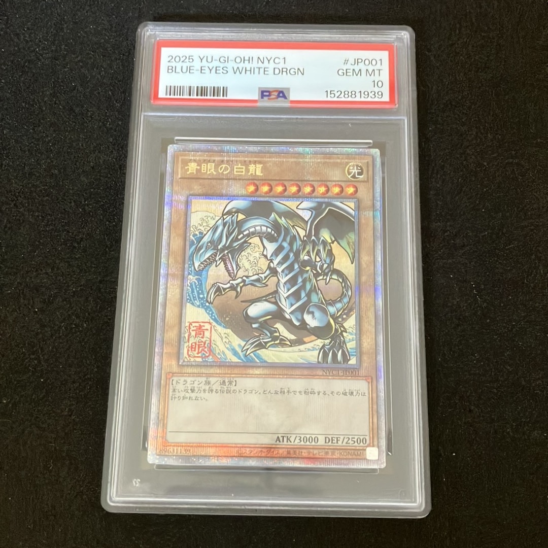 青眼の白龍 25th SE [NYC1-JP001](遊戯王カードゲーム25周年 浮世絵風