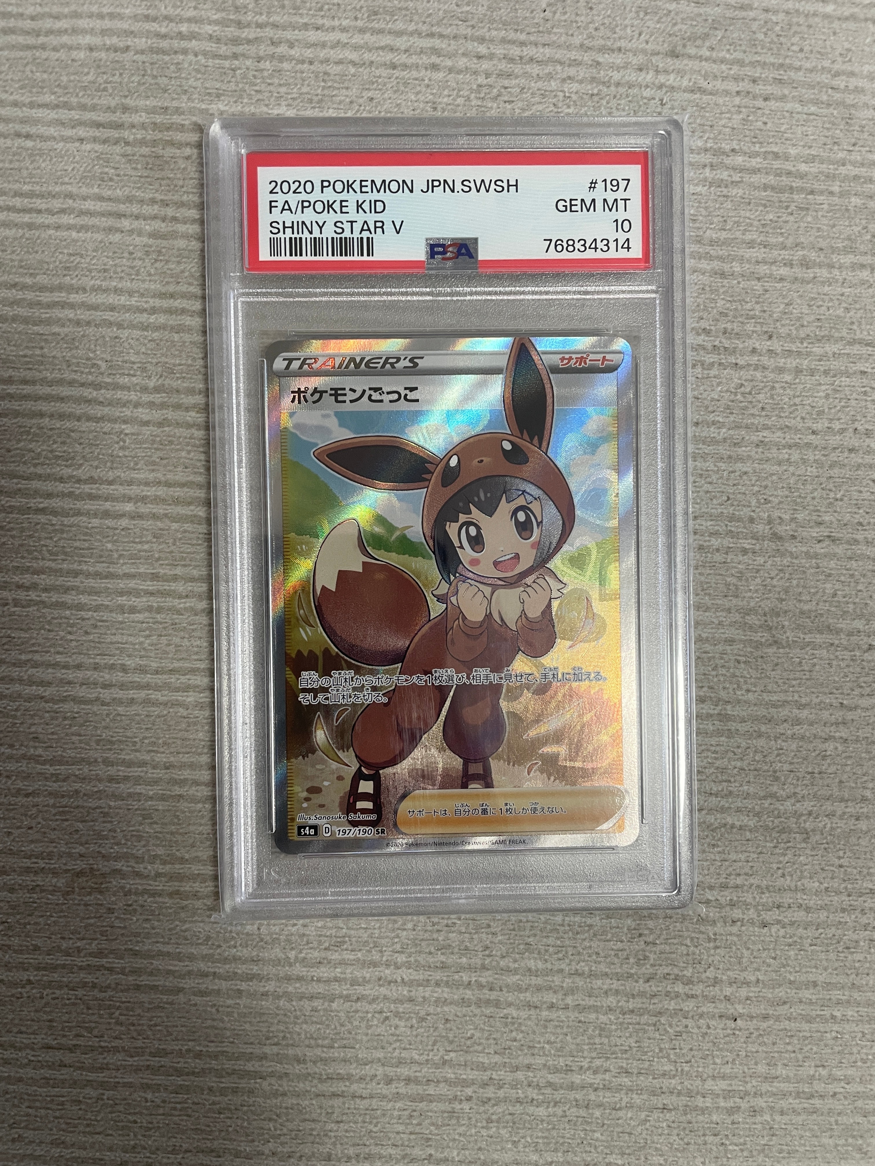 PSA10】ポケモンごっこ SR[S4a 197/190](ハイクラスパック「シャイニー