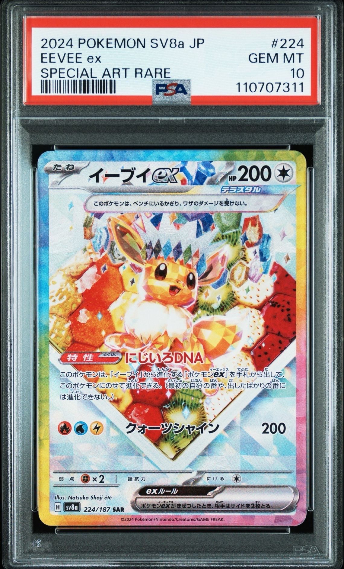 イーブイex SAR [SV8a 224/187](ハイクラスパック「テラスタルフェスex」)