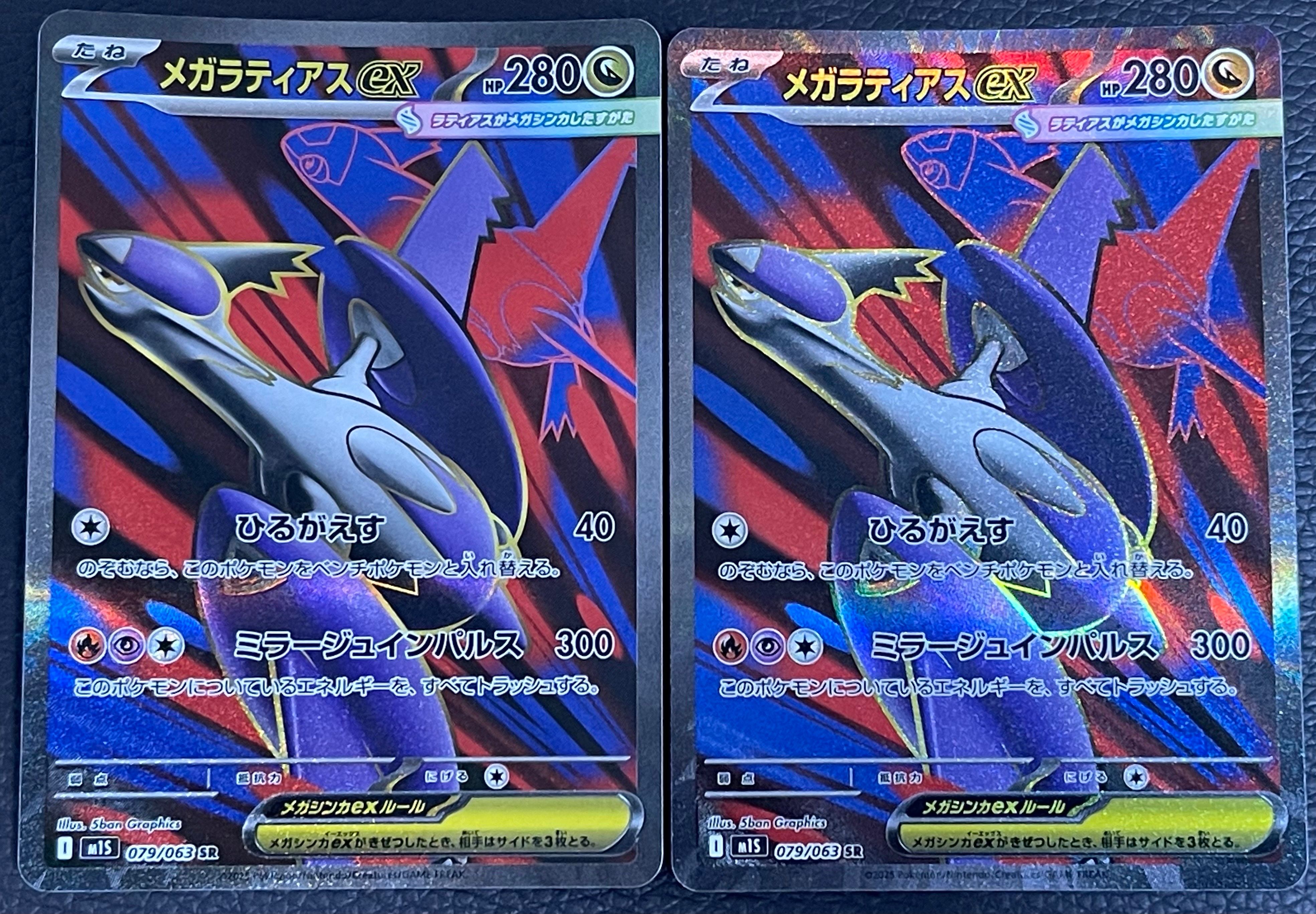 メガラティアスex SR [M1S 079/063](拡張パック「メガシンフォニア」)