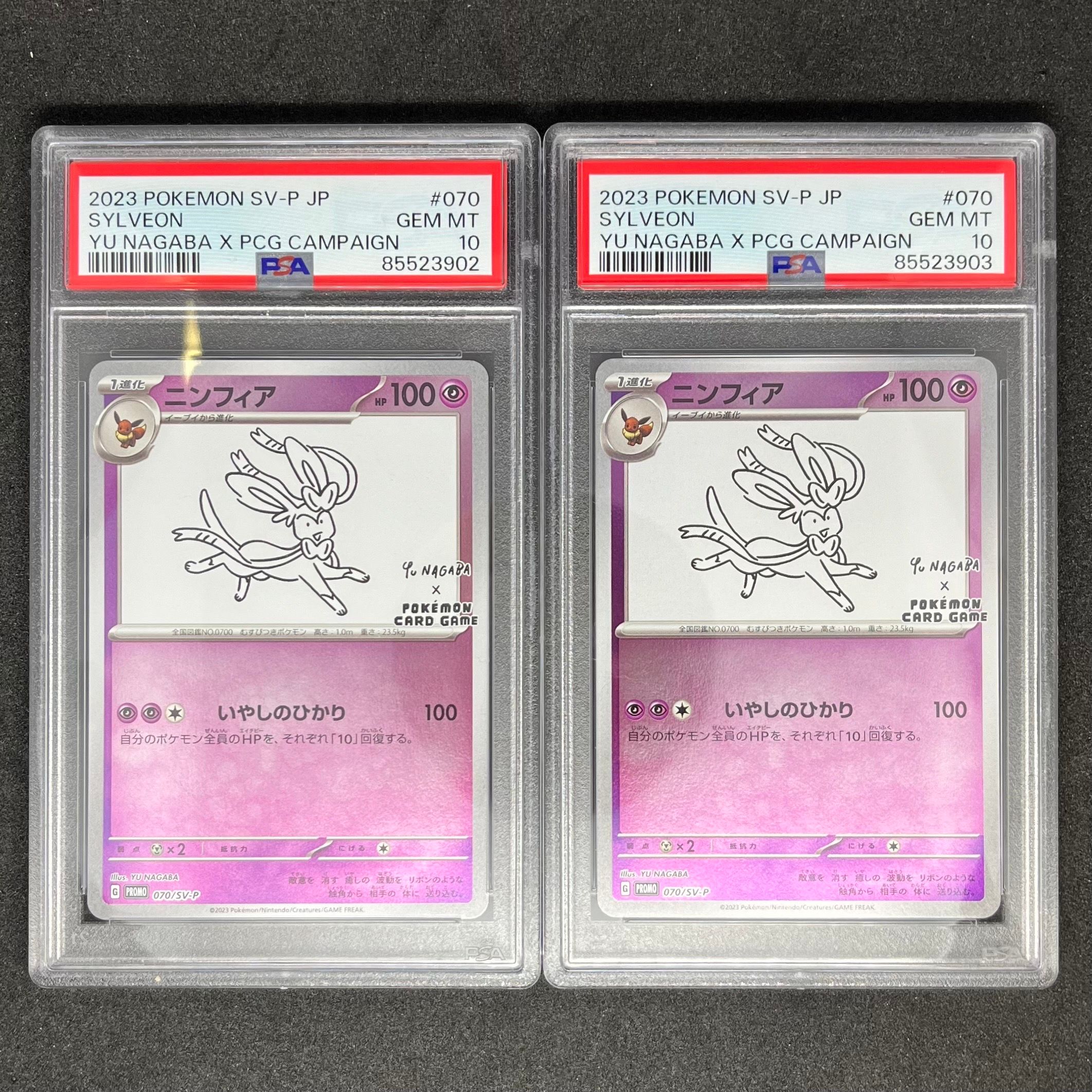 ニンフィア: プロモ [SV-P 070](「YU NAGABA×ポケモンカードゲーム」プロモーションカード「SV-P」)