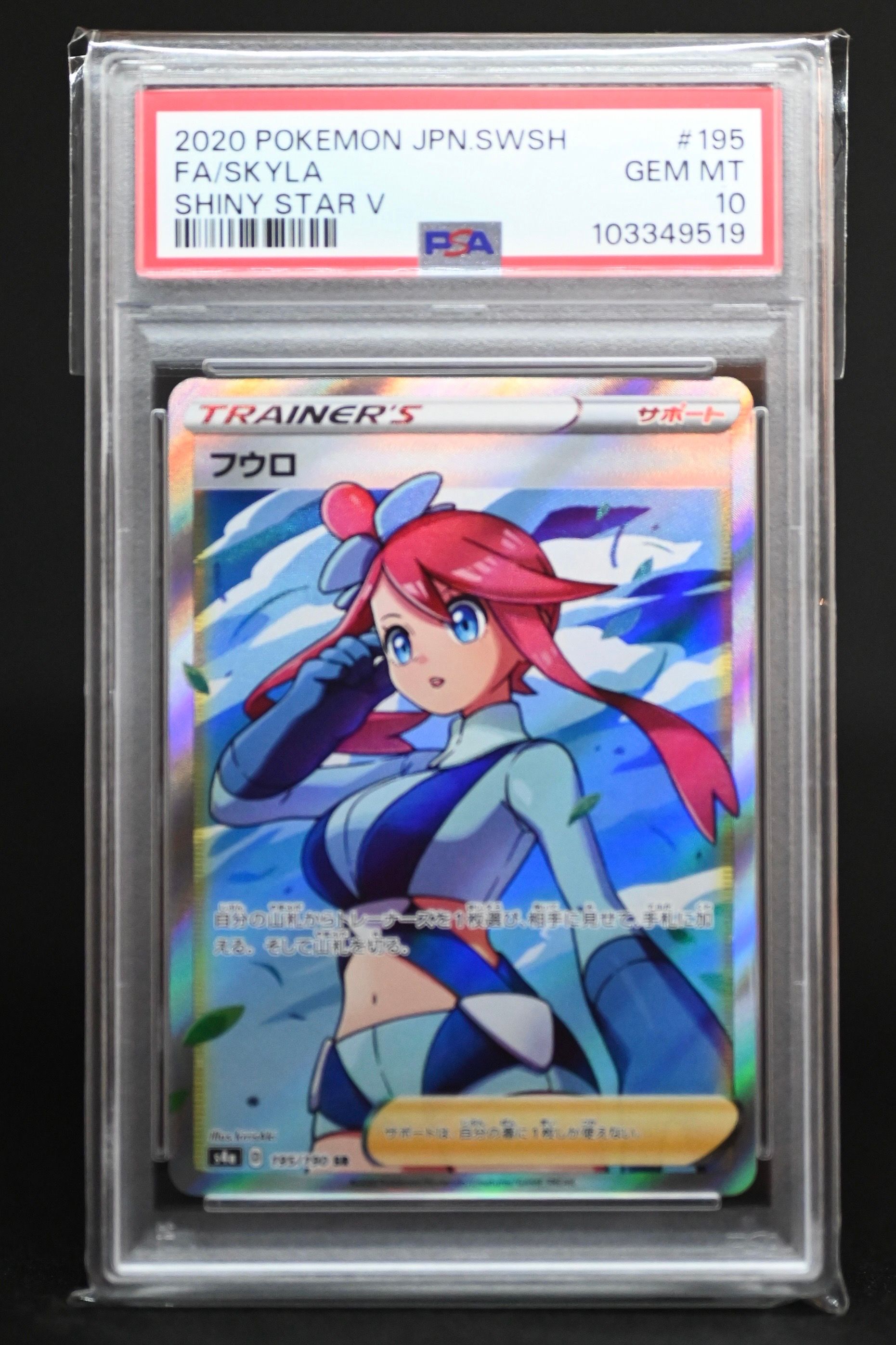 フウロ SR[S4a 195/190](ハイクラスパック「シャイニースターV」)