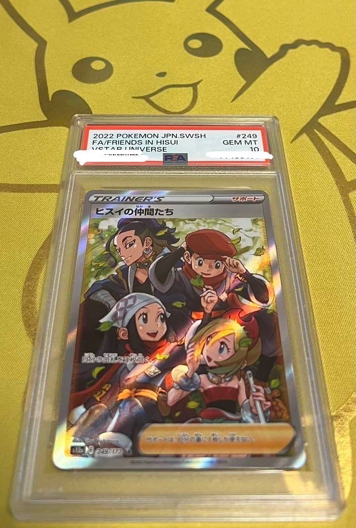 ヒスイの仲間たち SR[s12a 249/172](ハイクラスパック「VSTARユニバース」)