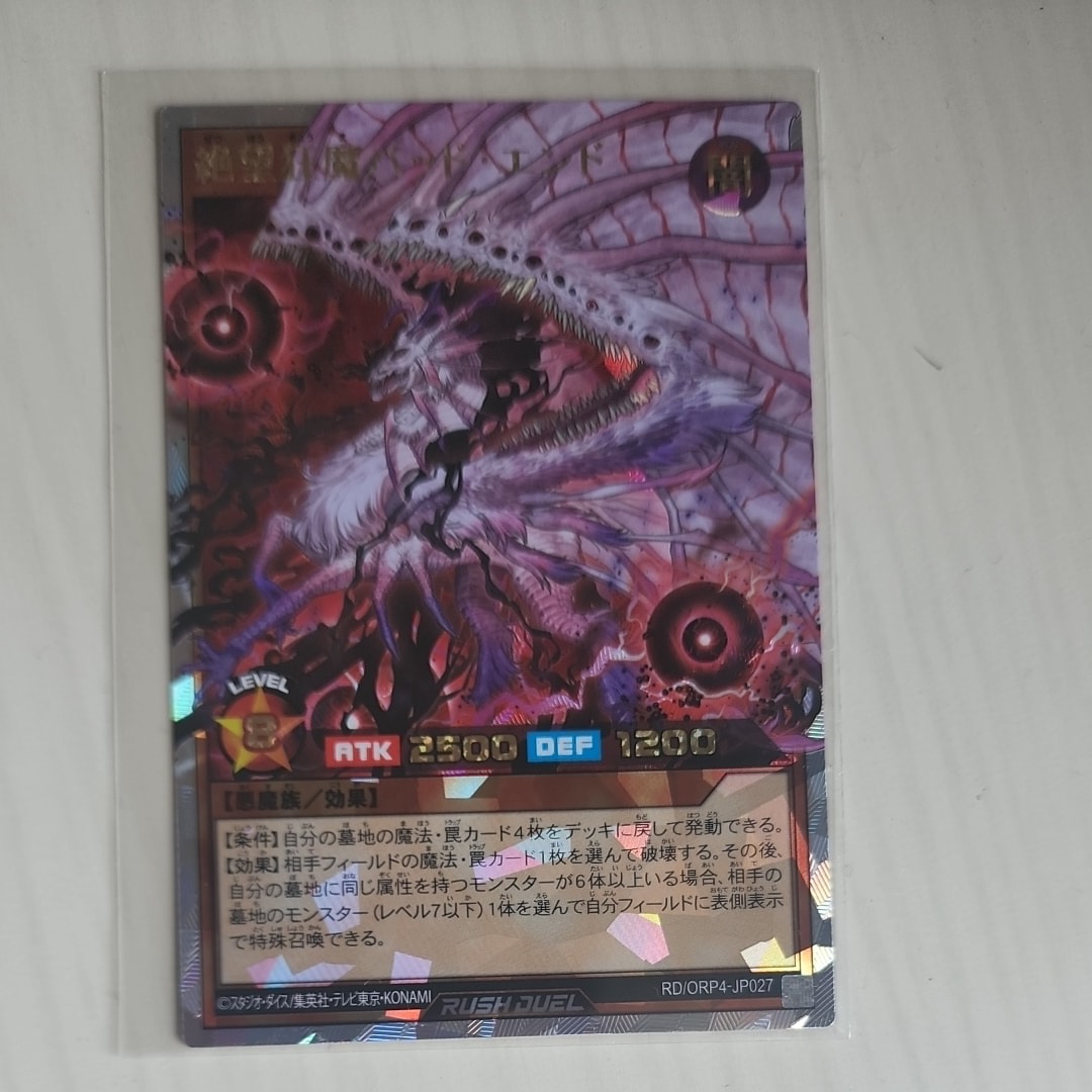 絶望狂魔バッド・エンド ORR [RD/ORP4-JP027](オーバーラッシュパック4)