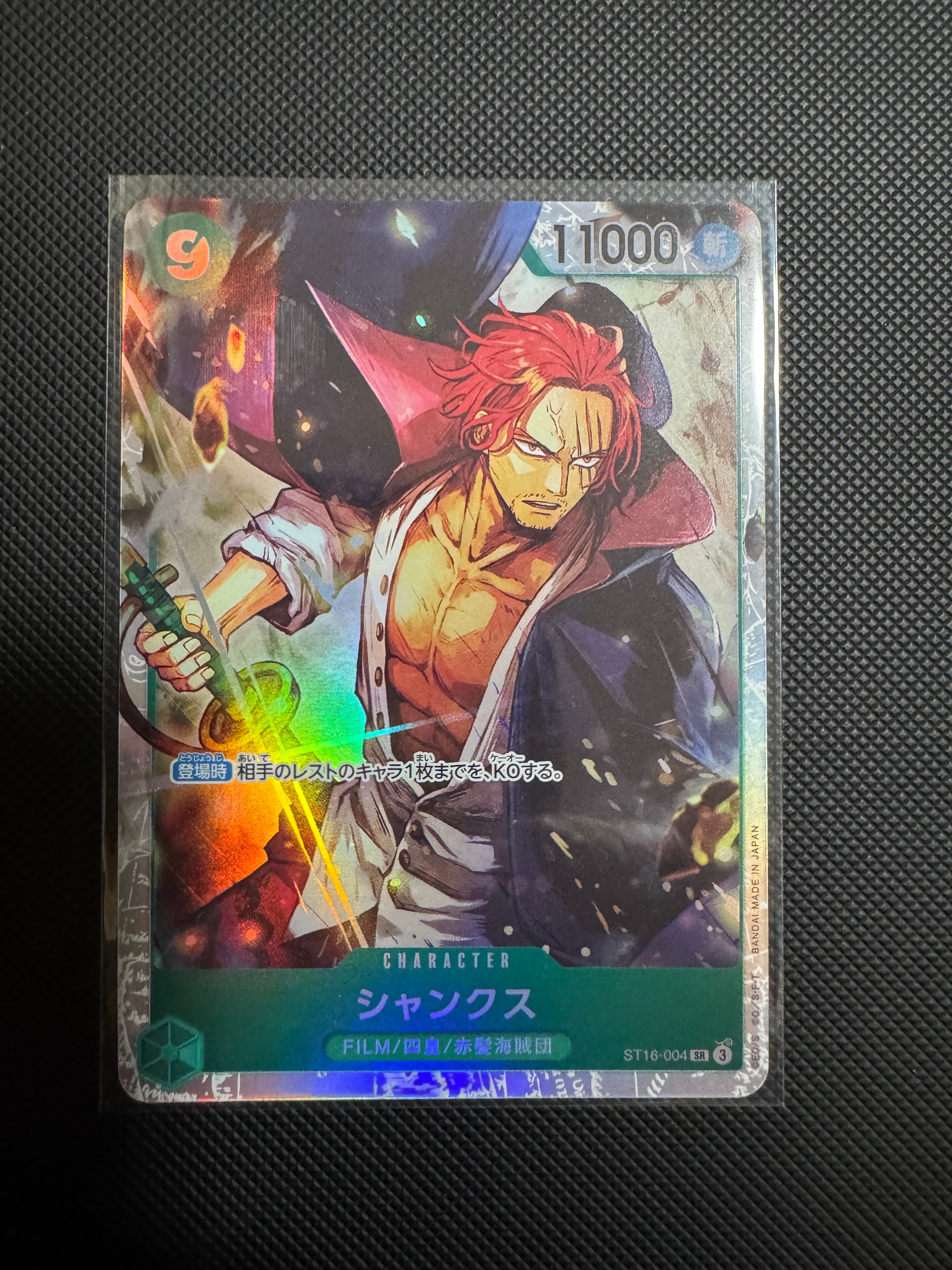 シャンクス SR [ST16-004](スタートデッキ「緑 ウタ」)