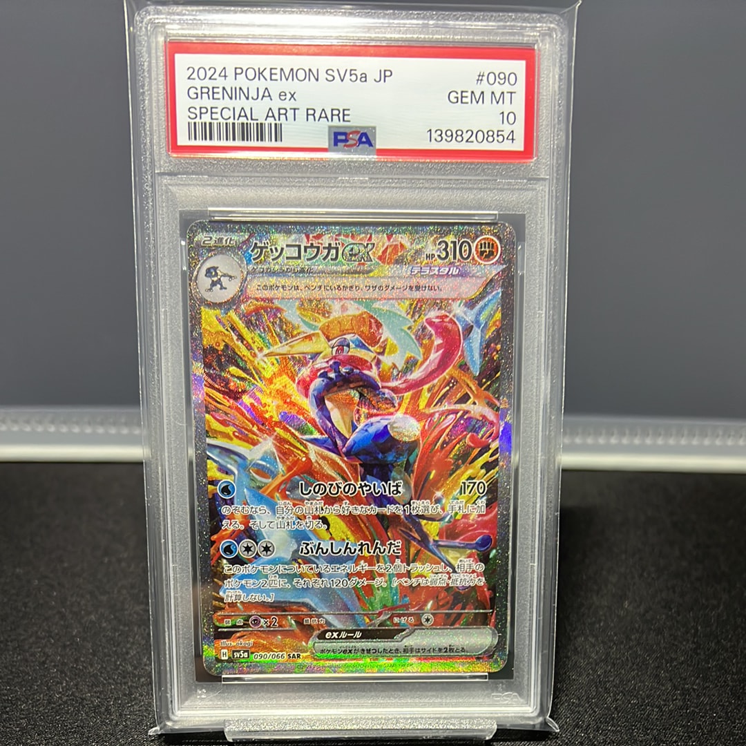 ゲッコウガex SAR [SV5a 090/066](強化拡張パック「クリムゾンヘイズ」)