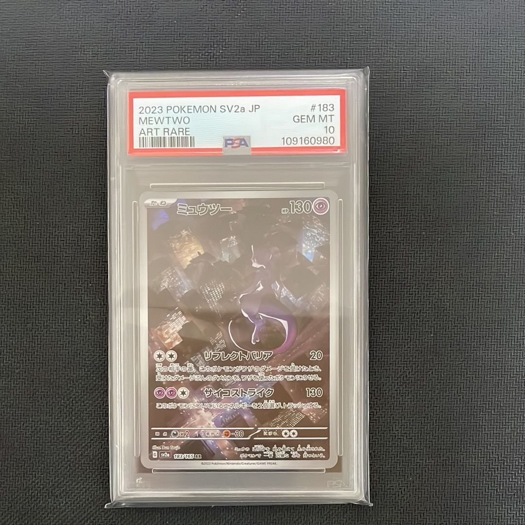 ミュウツー AR[SV2a 183/165](強化拡張パック「ポケモンカード151」)