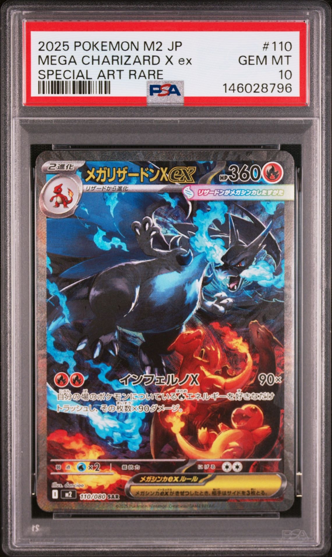 メガリザードンXex SAR [M2 110/080](拡張パック「インフェルノX」)