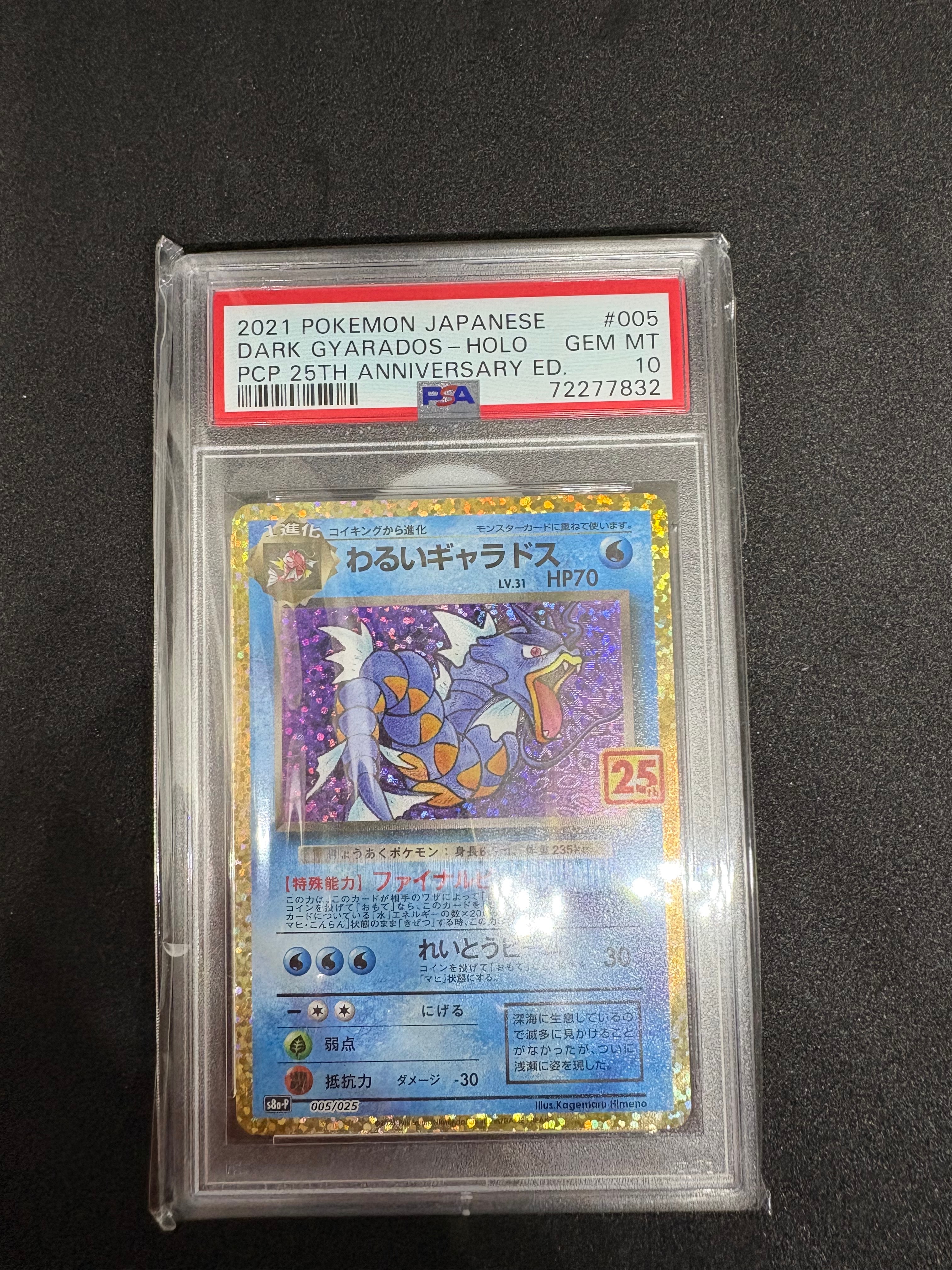 わるいギャラドス: プロモ[S8a-P 005/025](プロモカードパック 25th ANNIVERSARY edition)