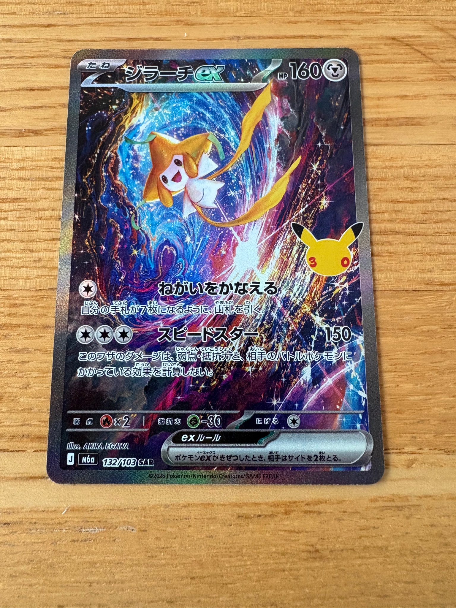 ジラーチex SAR [M6a 132/103](拡張パック「30th CELEBRATION」)