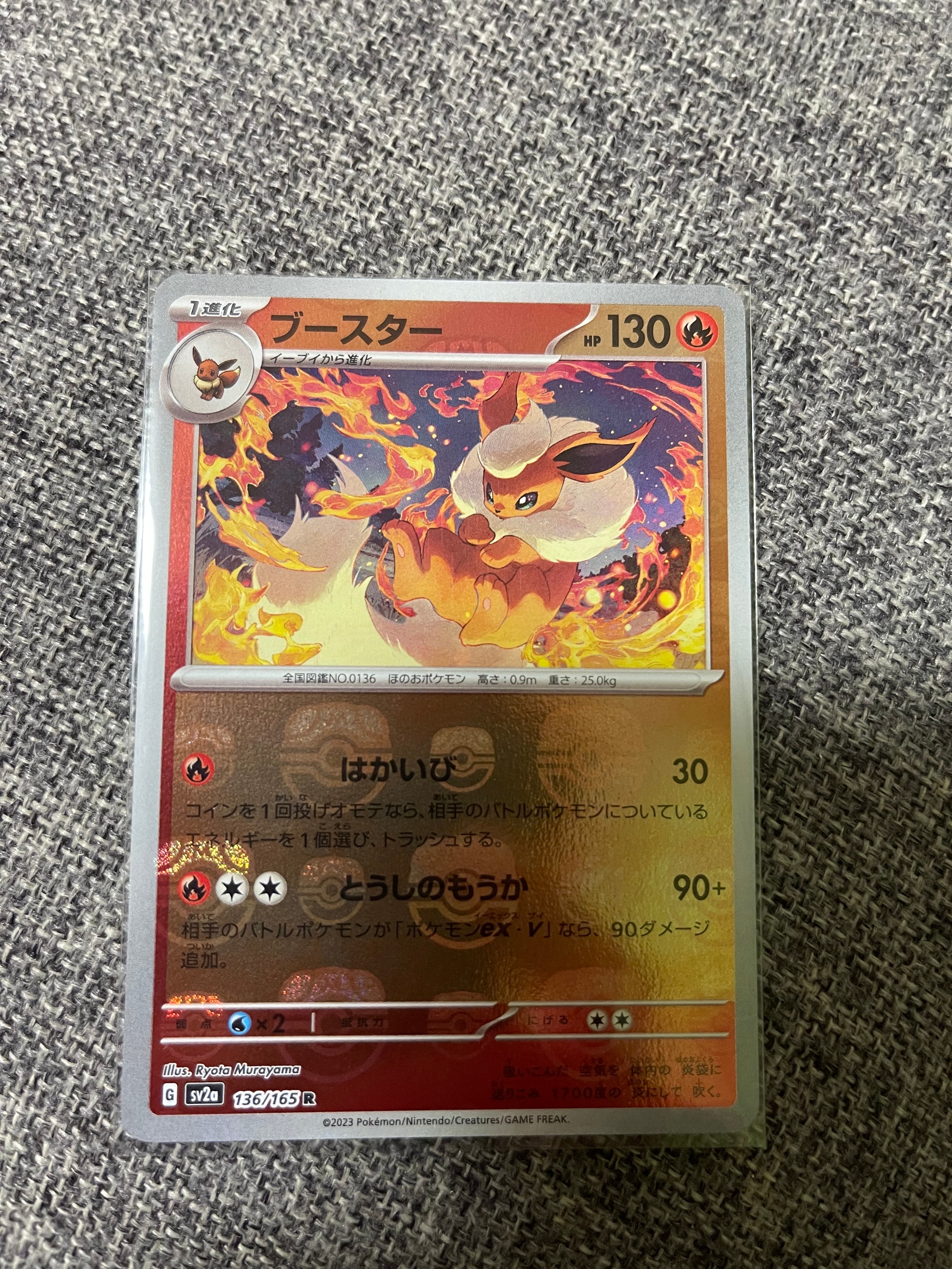 ブースター R: マスターボールミラー[SV2a 136/165](強化拡張パック「ポケモンカード151」)
