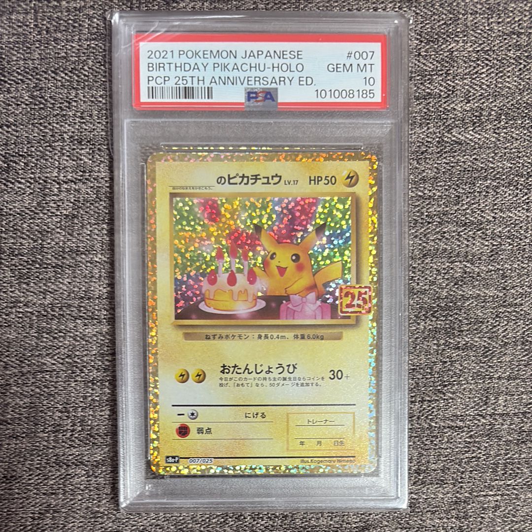 _のピカチュウ: プロモ (お誕生日ピカチュウ) [S8a-P 007/025](プロモカードパック 25th ANNIVERSARY edition)