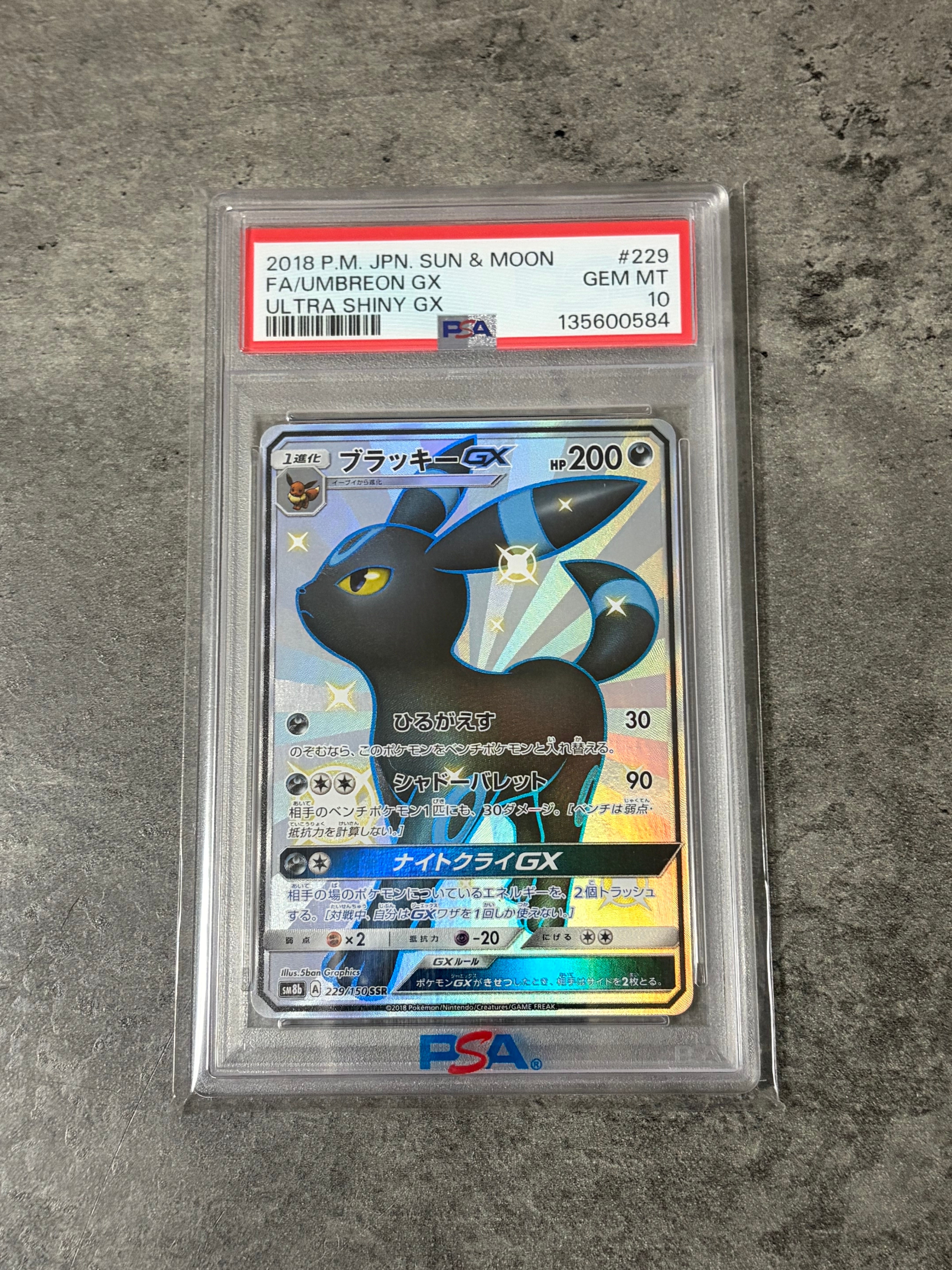 ブラッキーGX SSR[SM8b 229/150](ハイクラスパック「GXウルトラ